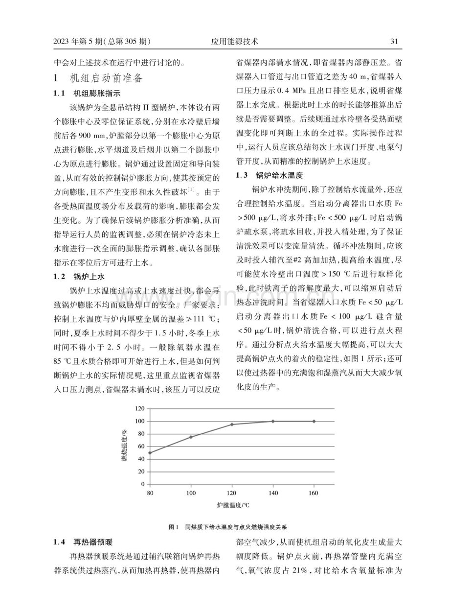 大型电站锅炉无炉水循环泵系统冷态启动过程探究.pdf_第2页