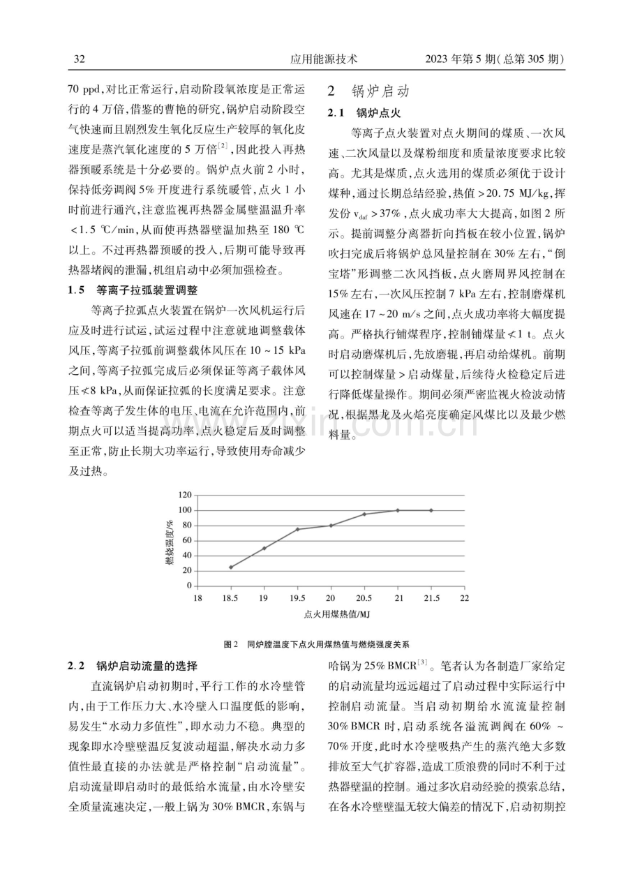 大型电站锅炉无炉水循环泵系统冷态启动过程探究.pdf_第3页