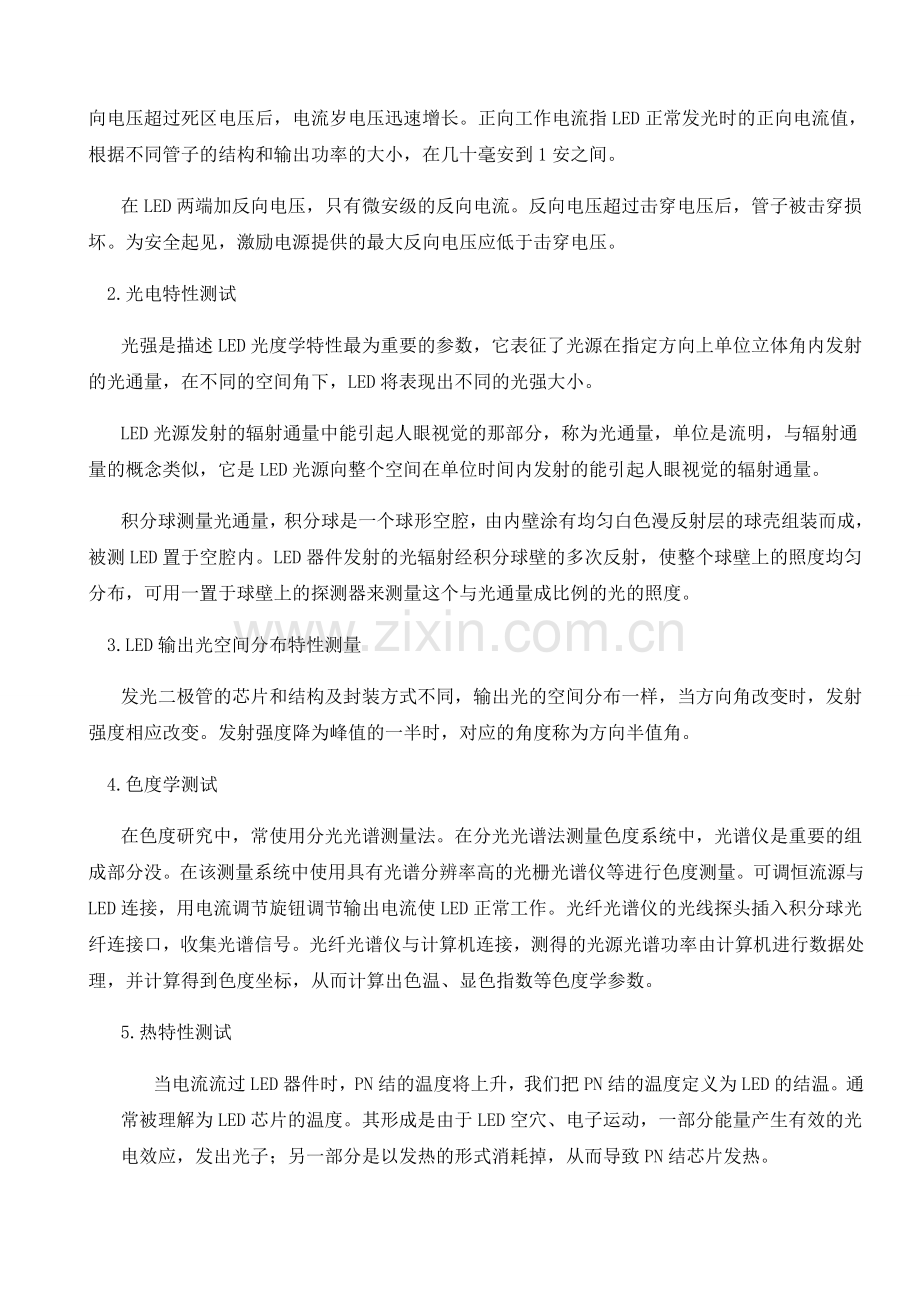 LED综合特性测试实验.doc_第2页