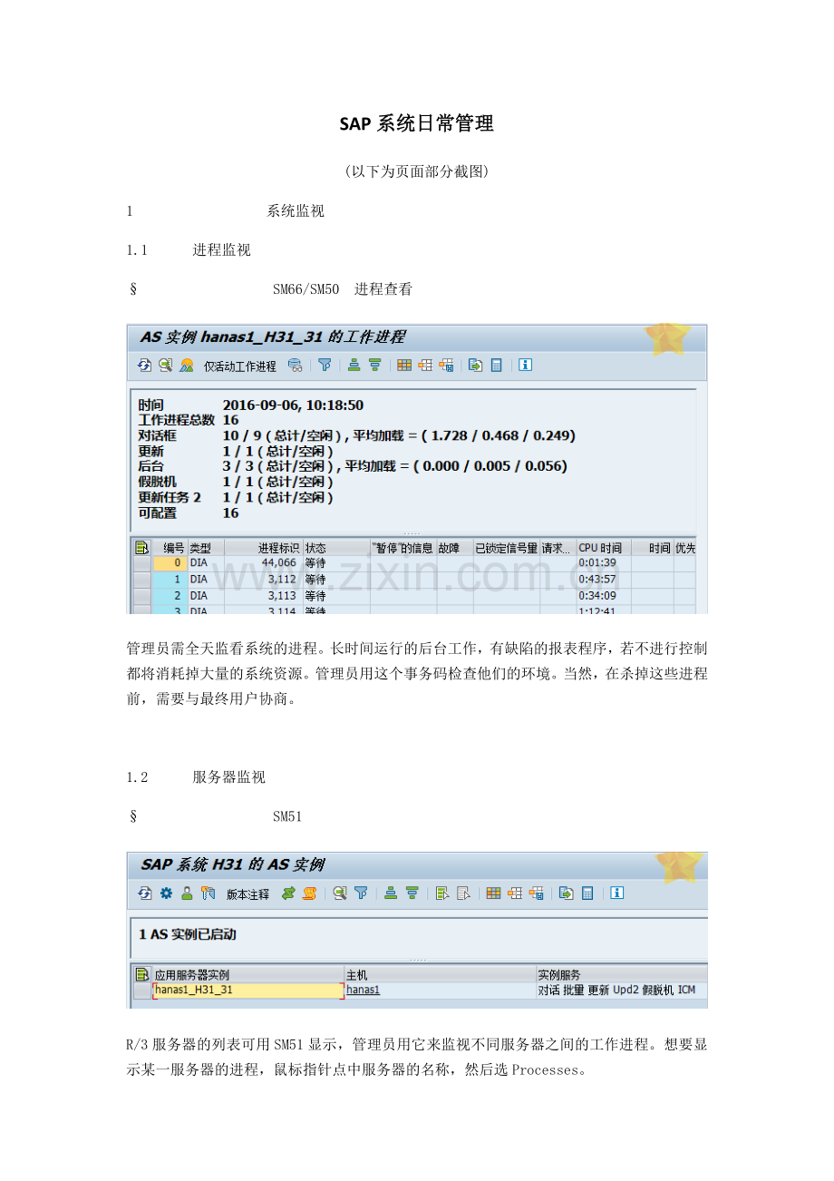 sap系统维护常用事物代码.doc_第1页