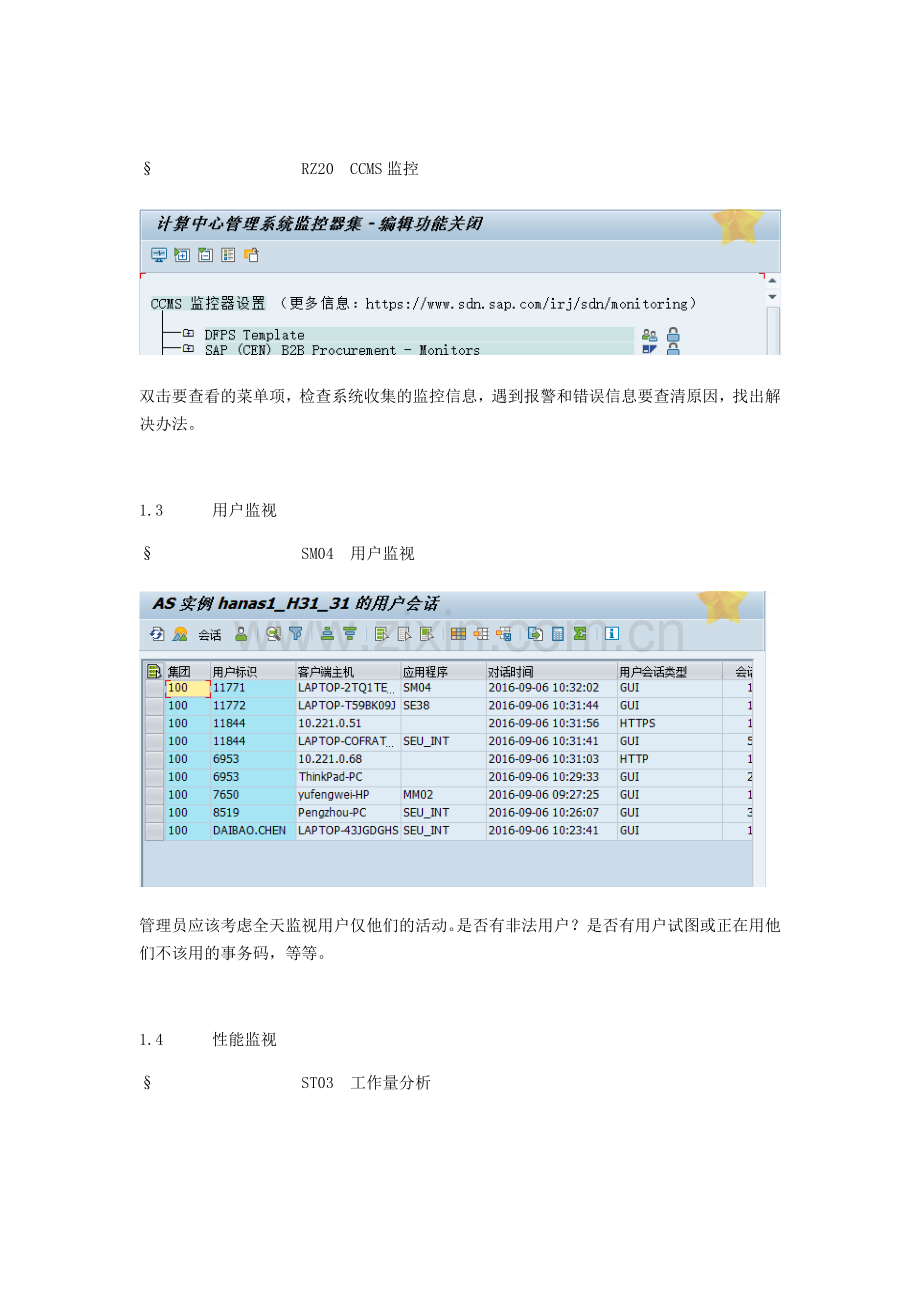 sap系统维护常用事物代码.doc_第2页