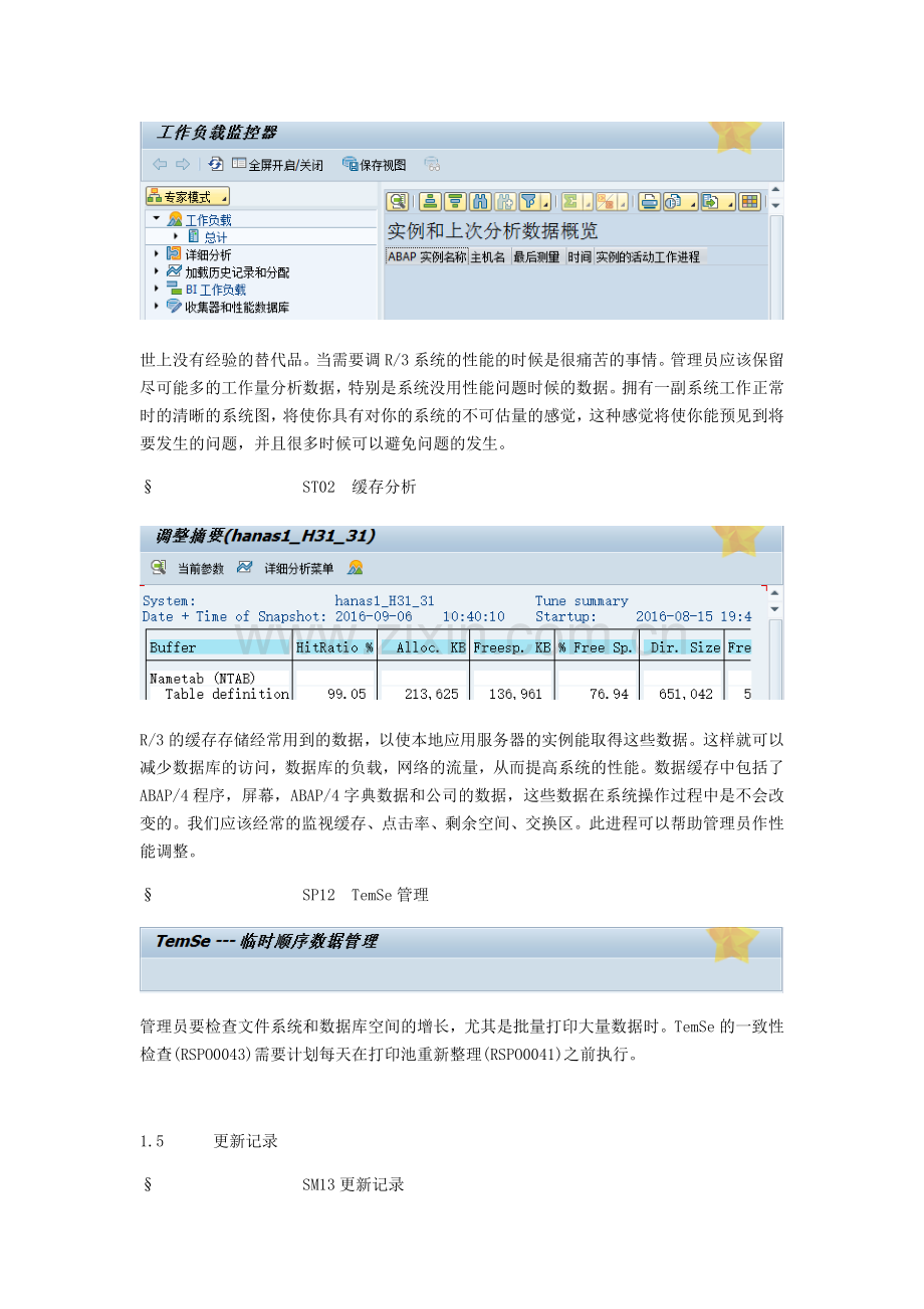 sap系统维护常用事物代码.doc_第3页