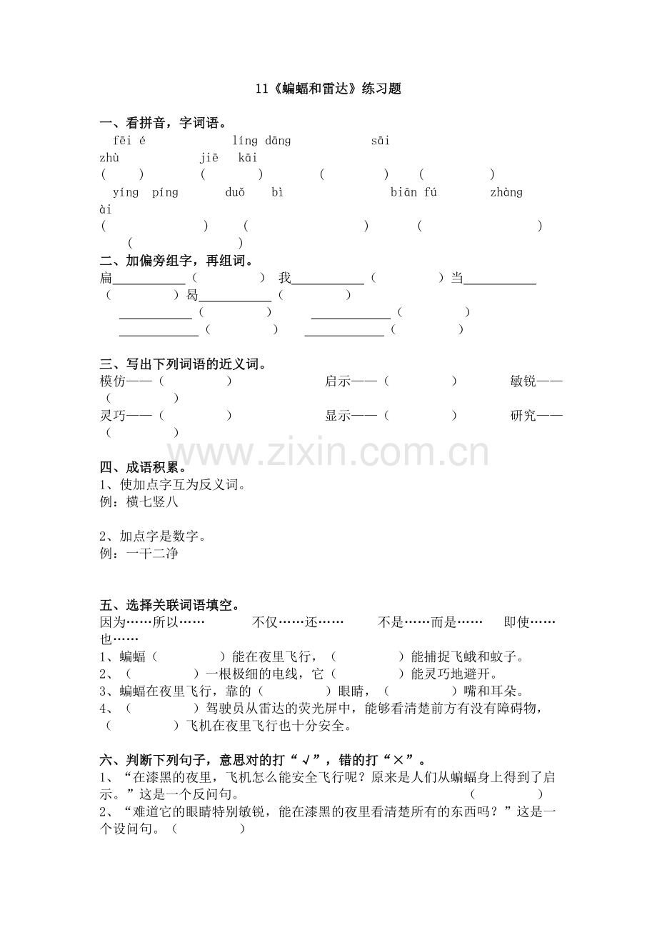 11《蝙蝠和雷达》练习题(附答案).doc_第1页