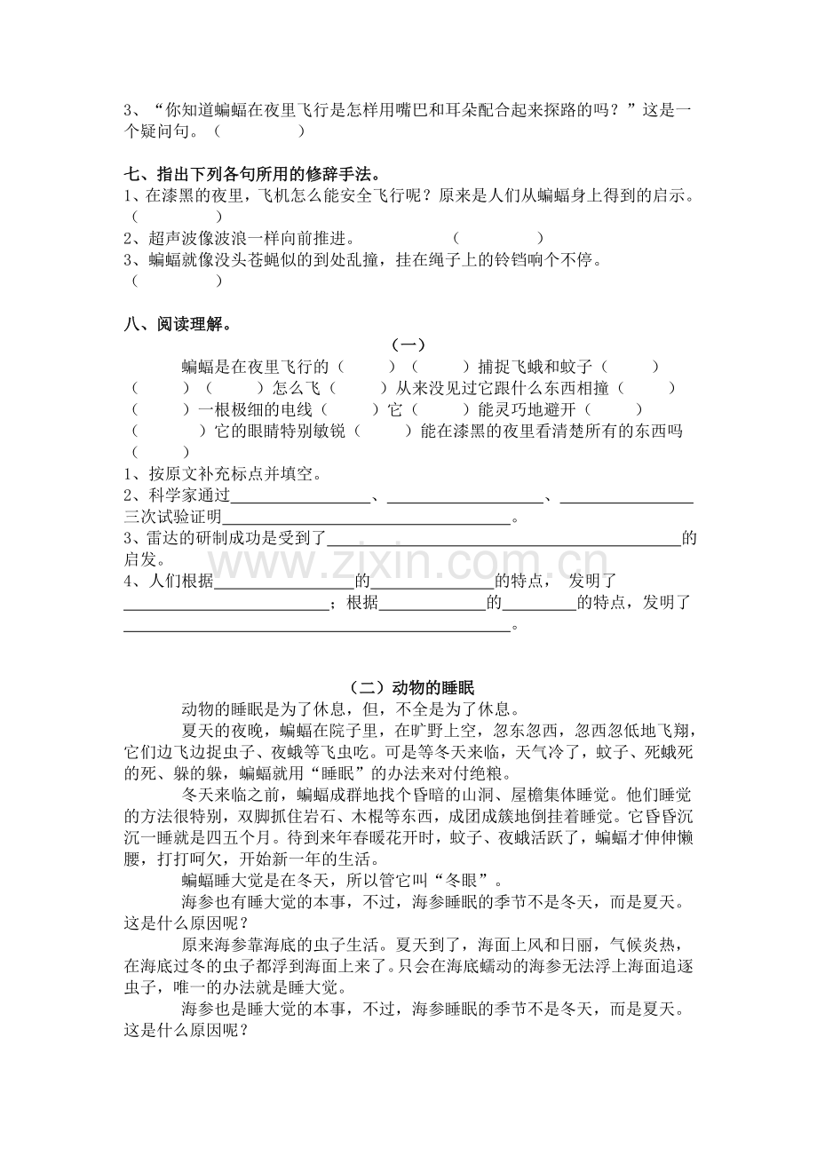 11《蝙蝠和雷达》练习题(附答案).doc_第2页