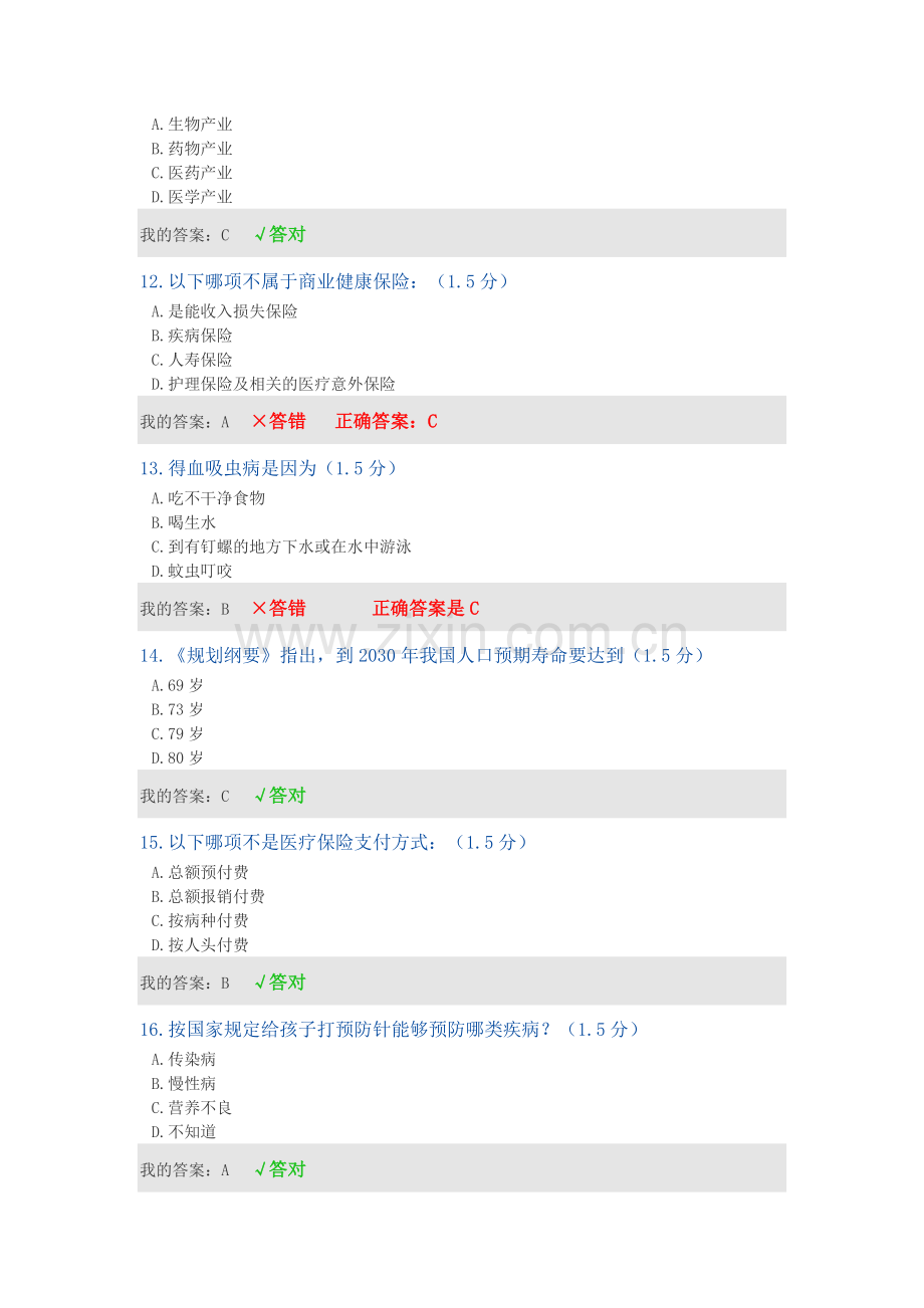 2019年内蒙古专业技术继续教育考试答案.doc_第3页