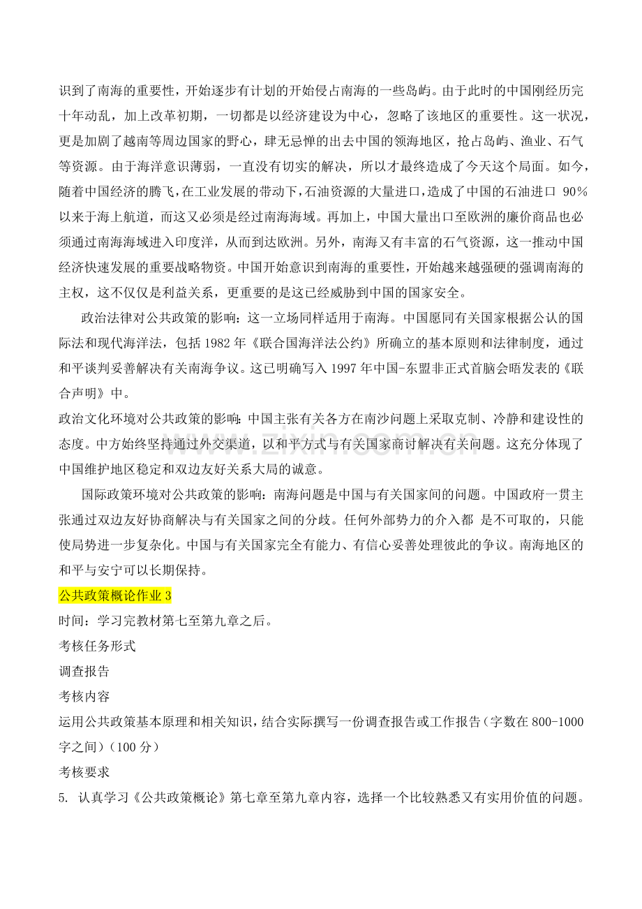 公共政策概论形成性考核任务答案解析.doc_第2页