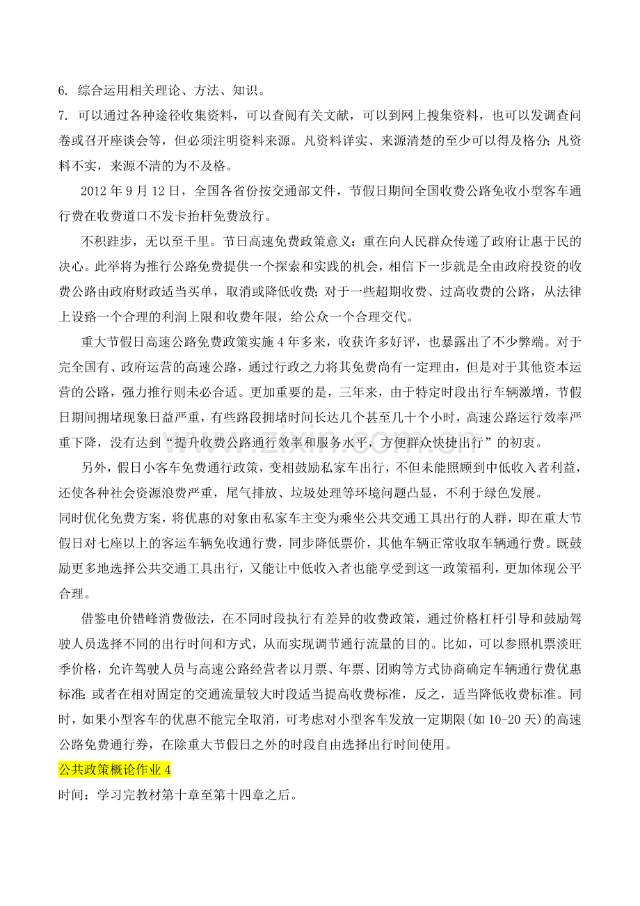 公共政策概论形成性考核任务答案解析.doc_第3页