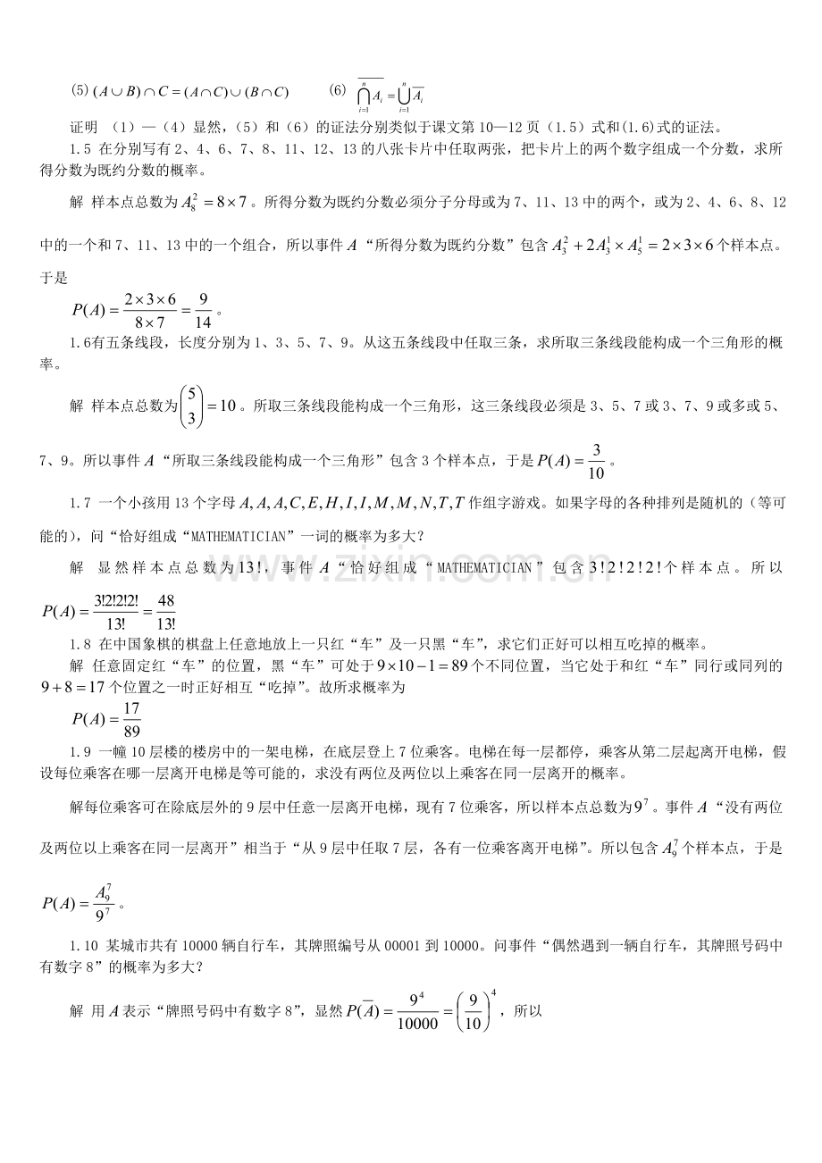 《概率论与数理统计教程》魏宗舒-课后习题解答答案-1-8章.doc_第2页