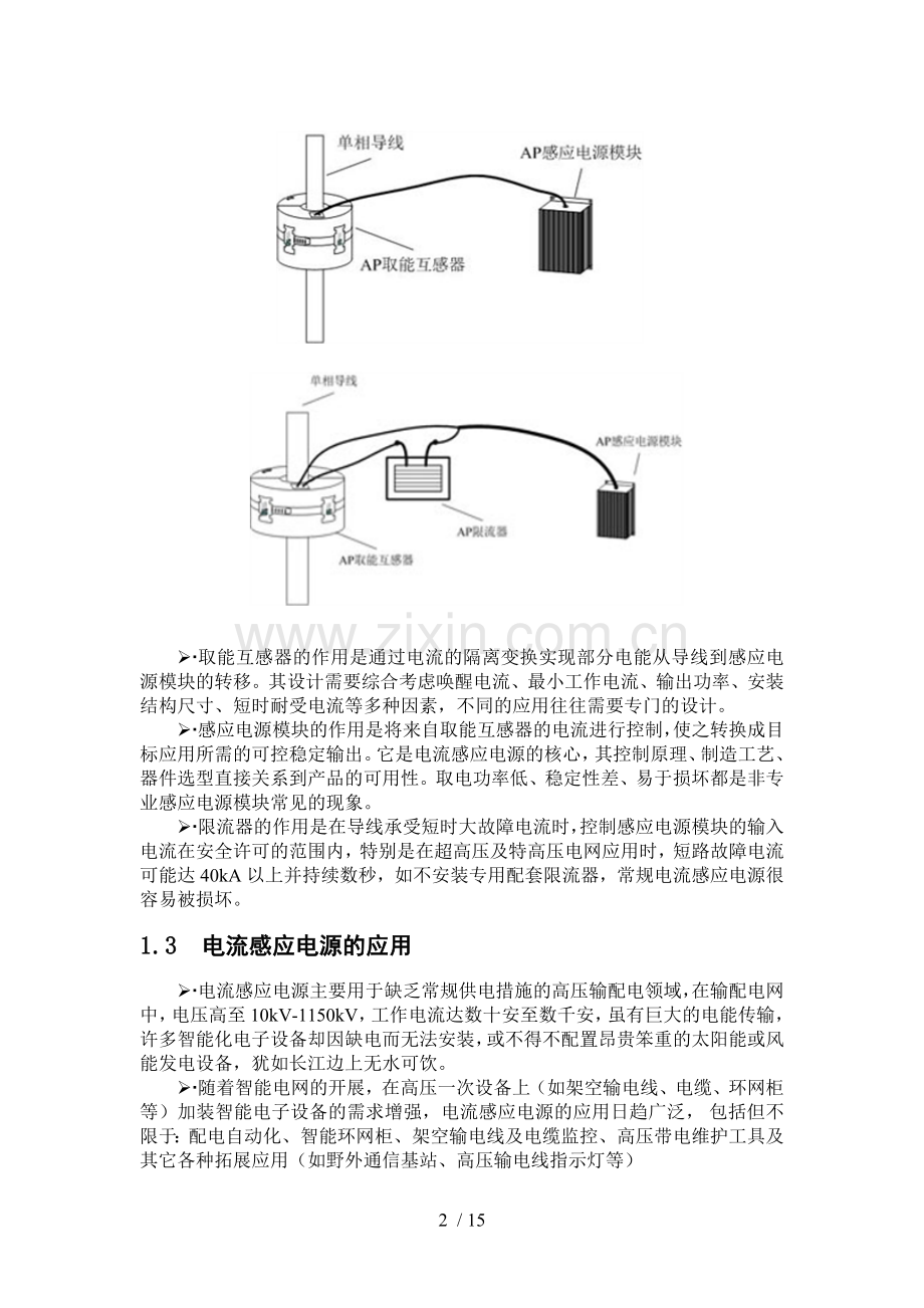 CT取电电源技术简介.doc_第2页