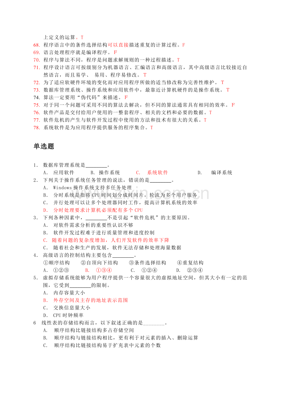 计算机软件-第三章-练习题(带答案).doc_第3页