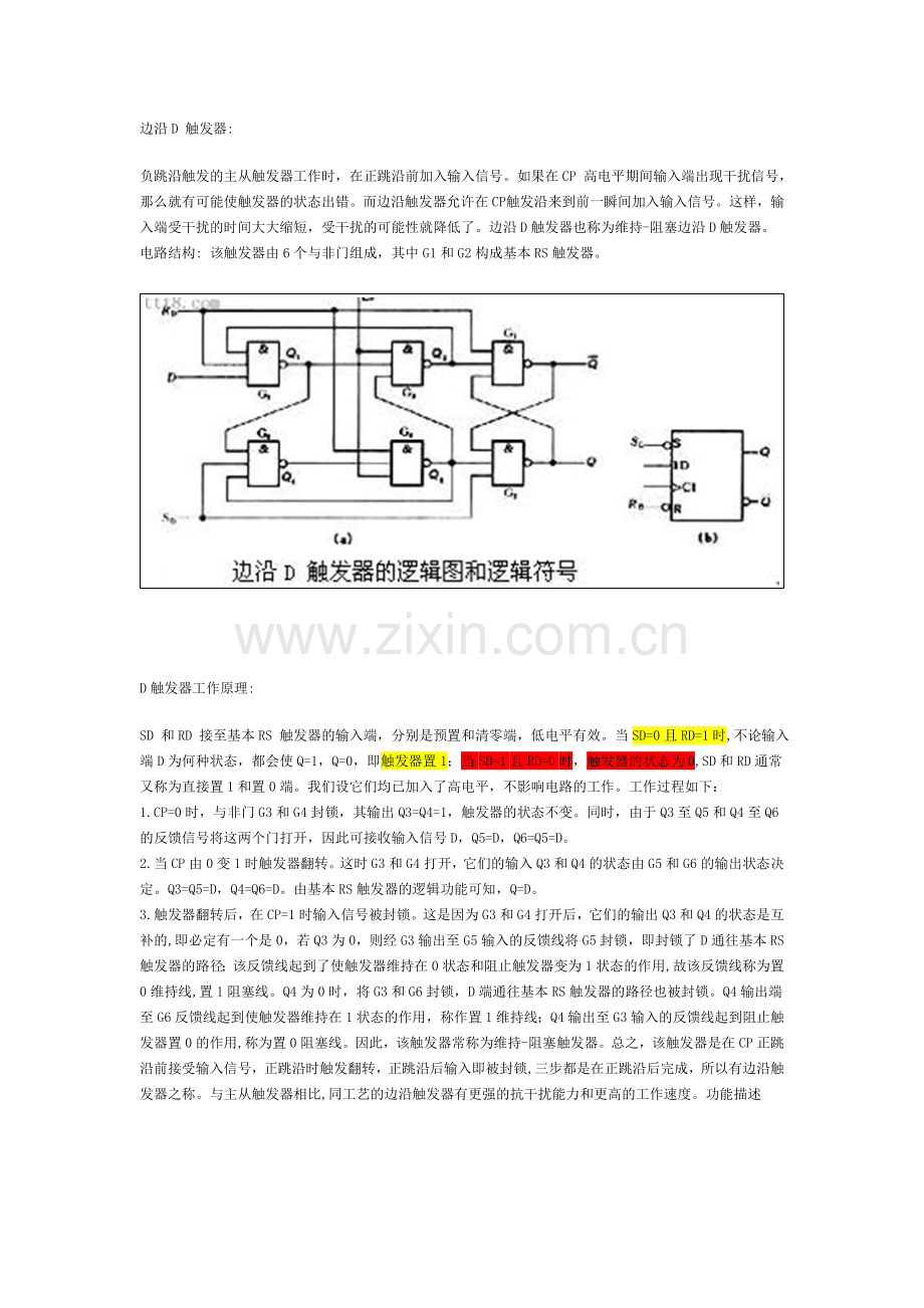 D触发器原理-D触发器电路图.doc_第1页