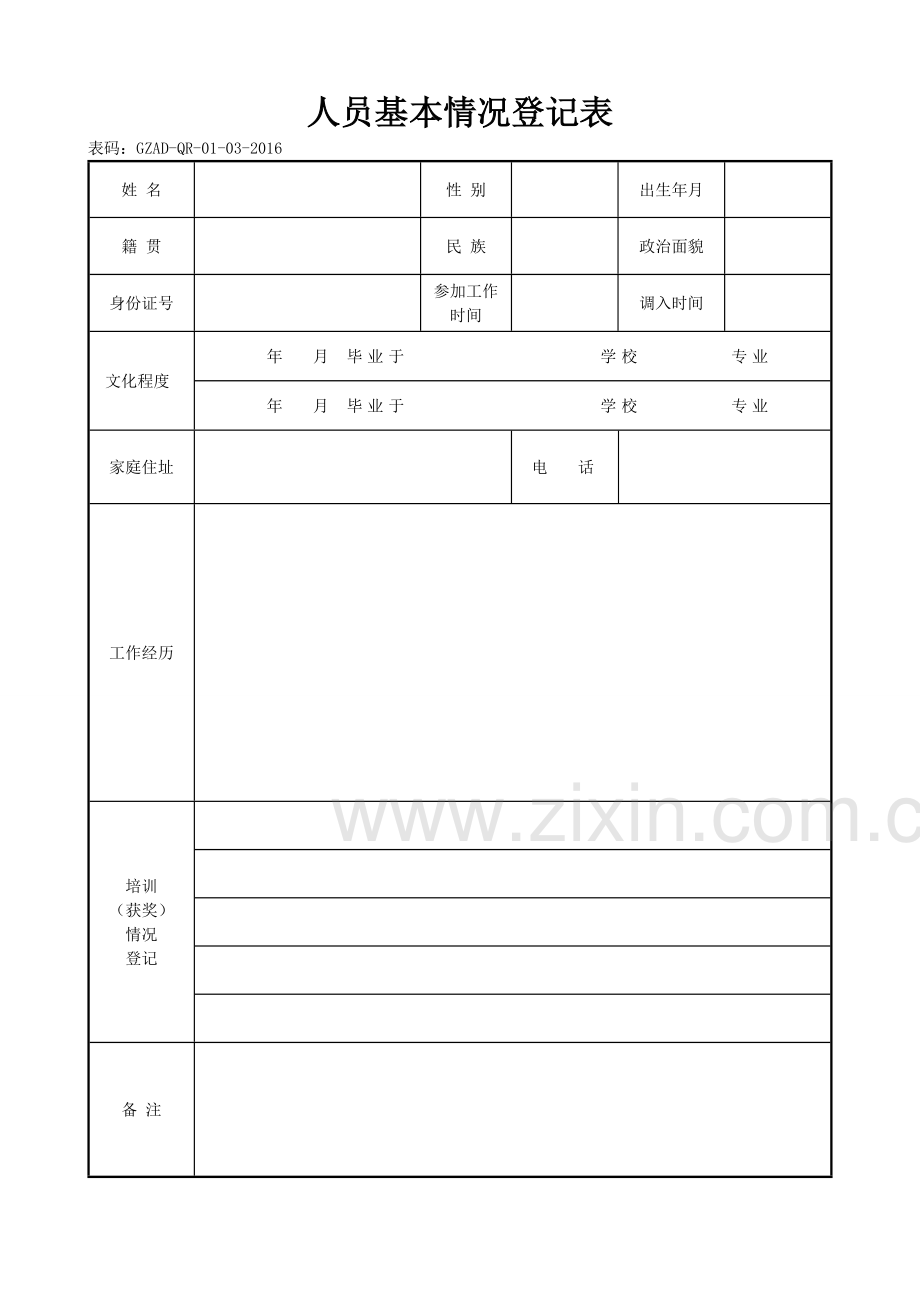 质量记录表格.doc_第3页