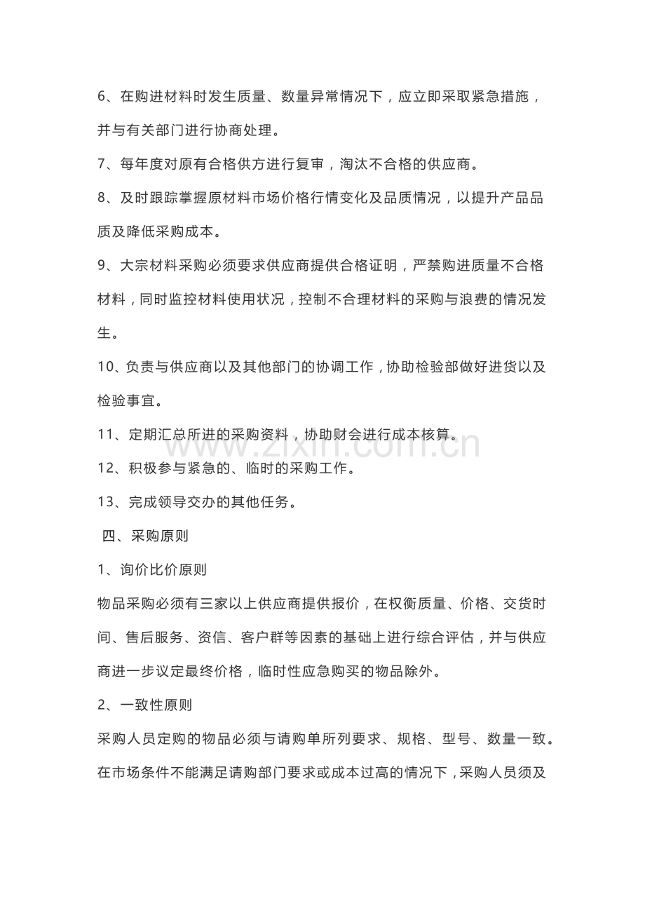 某单位采购部规章管理制度与工作流程.docx_第2页