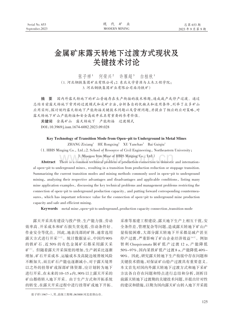 金属矿床露天转地下过渡方式现状及关键技术讨论.pdf_第1页