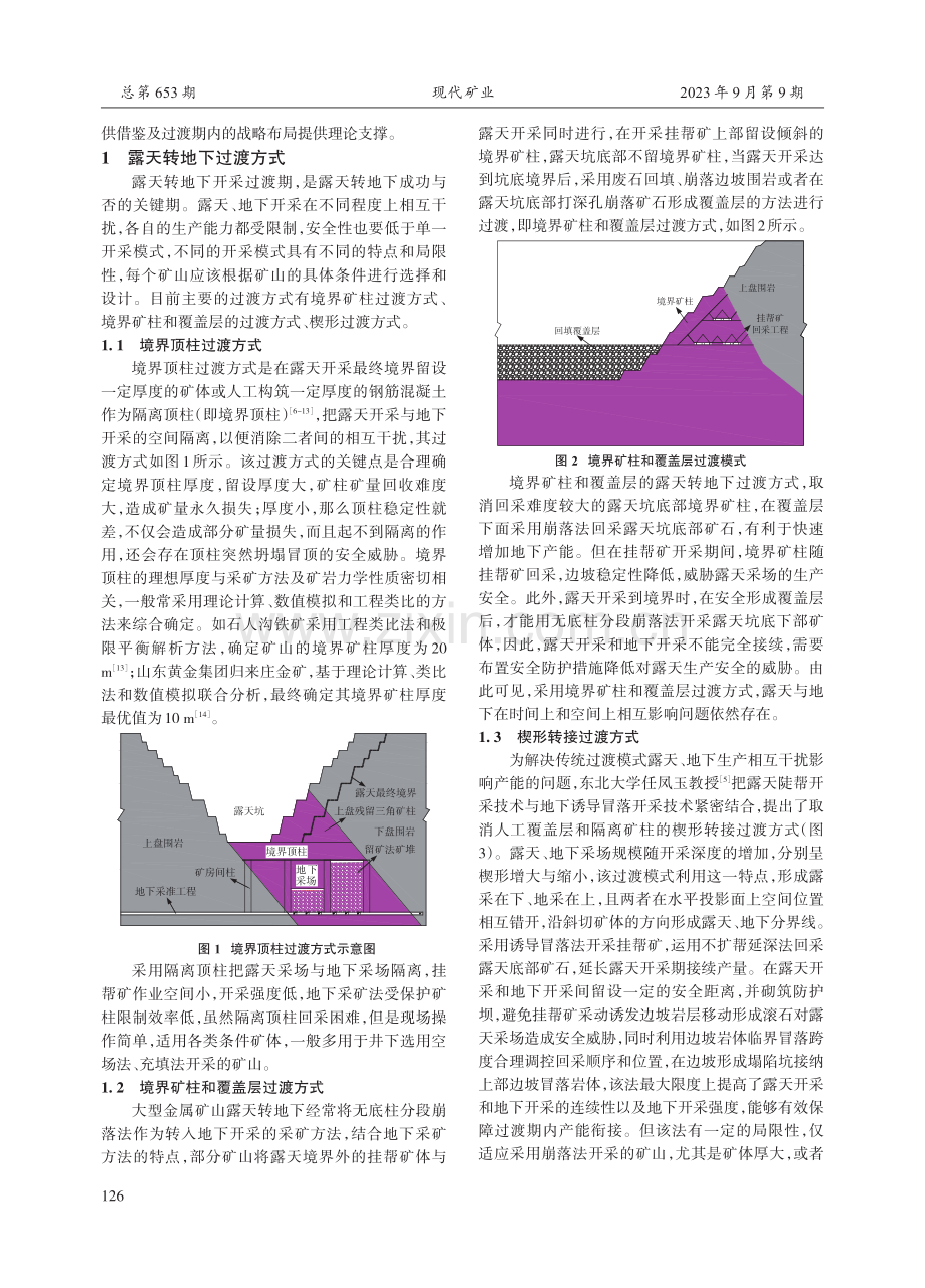金属矿床露天转地下过渡方式现状及关键技术讨论.pdf_第2页