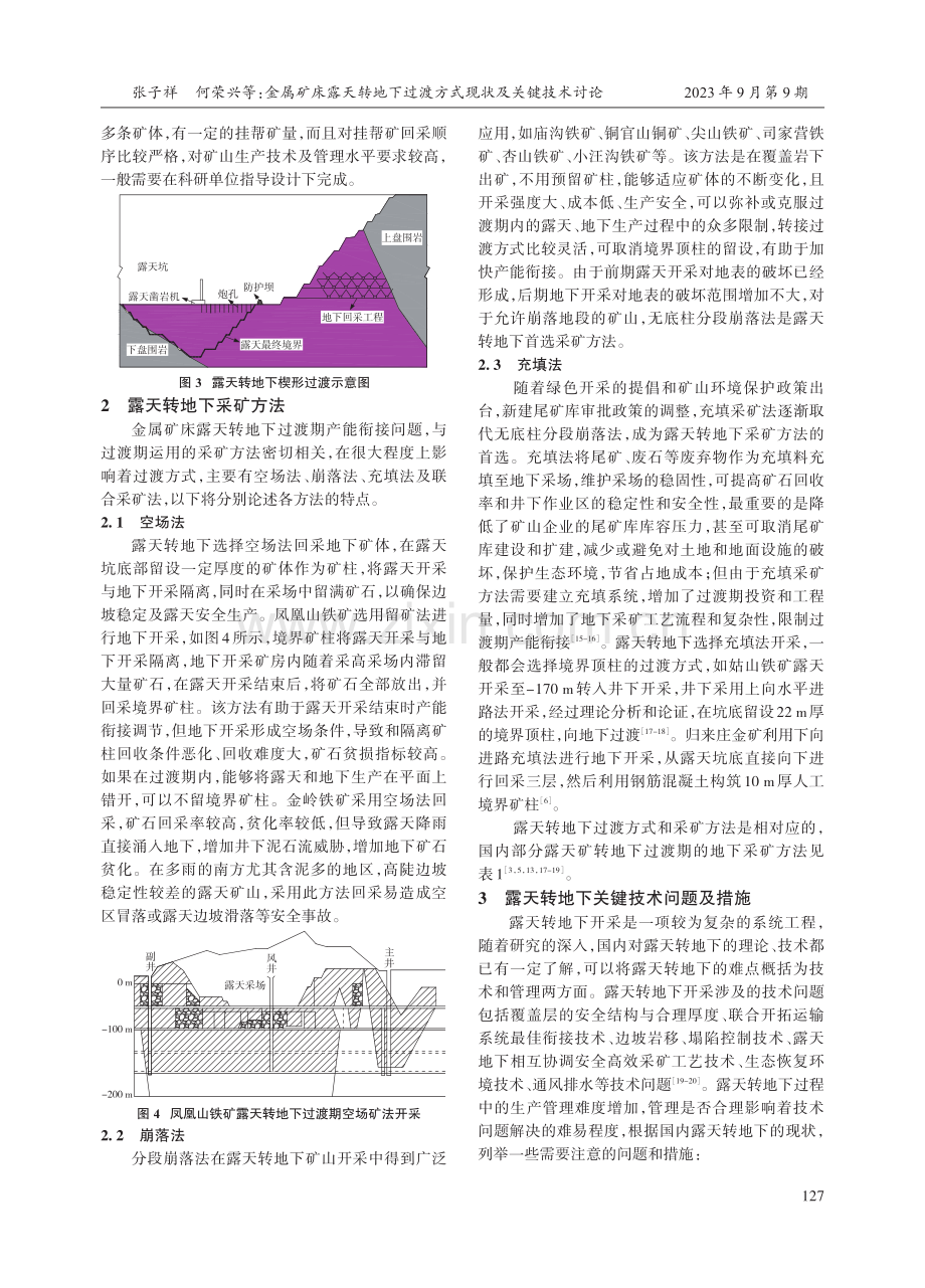 金属矿床露天转地下过渡方式现状及关键技术讨论.pdf_第3页