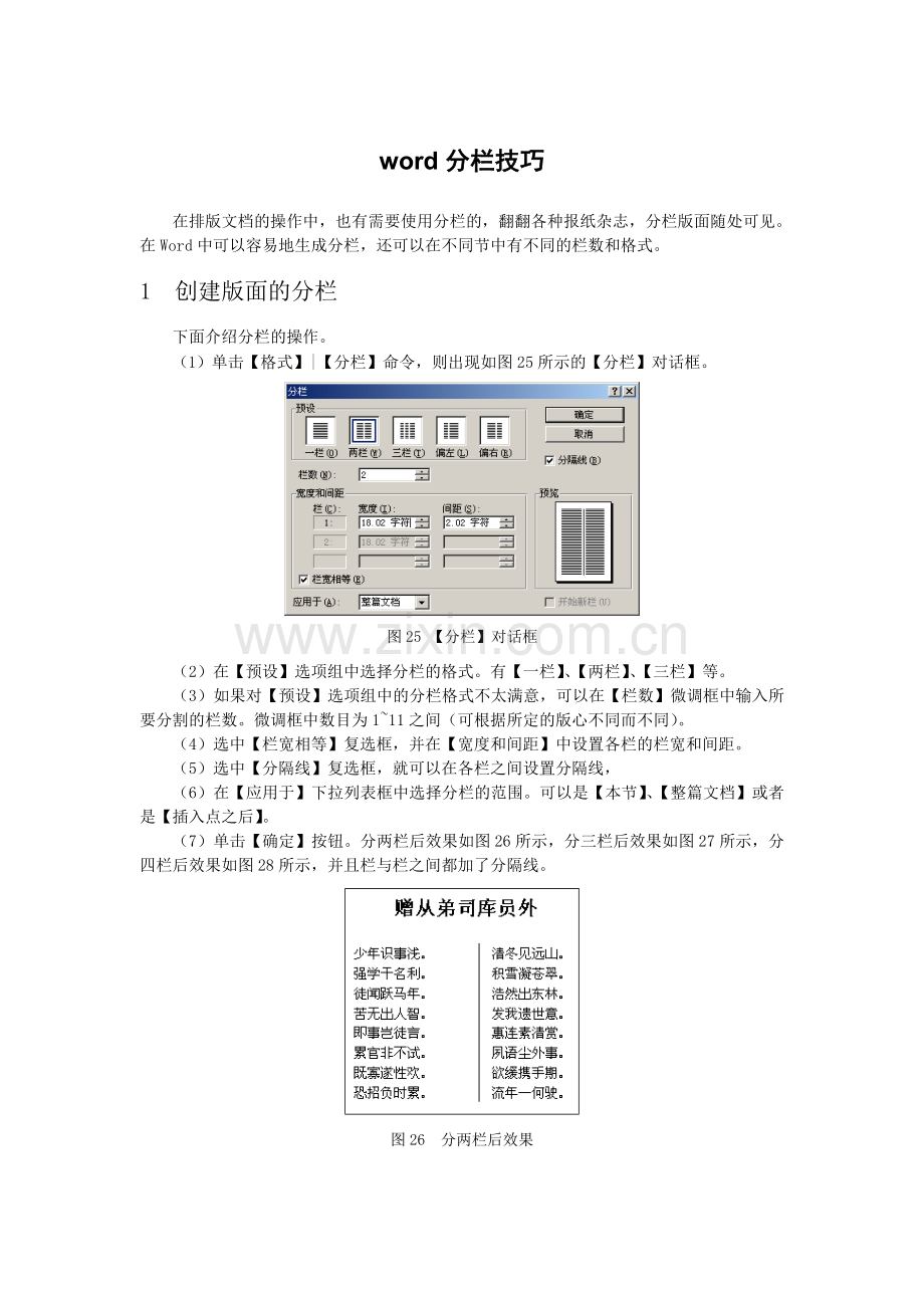 word分栏技巧.doc_第1页