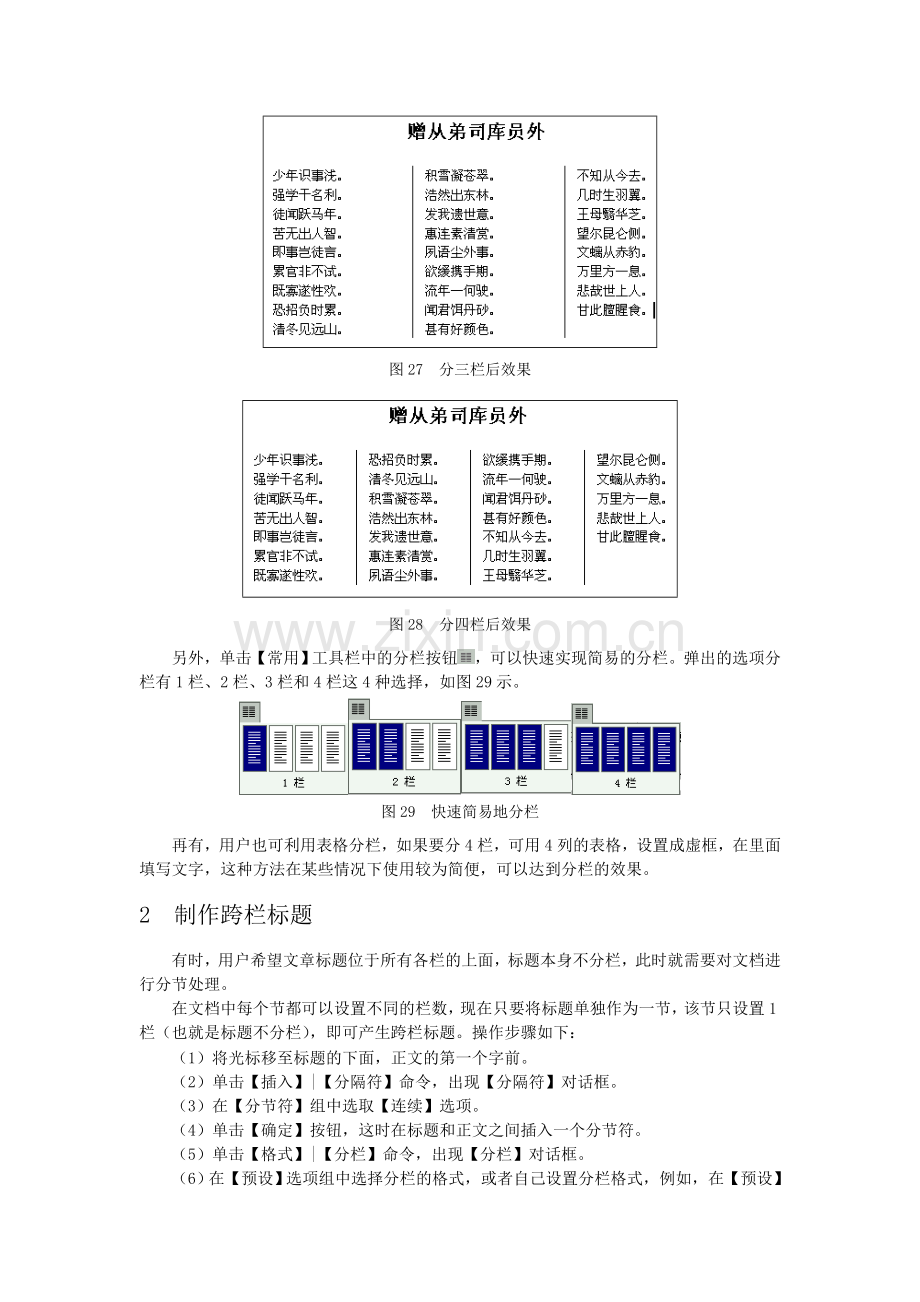 word分栏技巧.doc_第2页