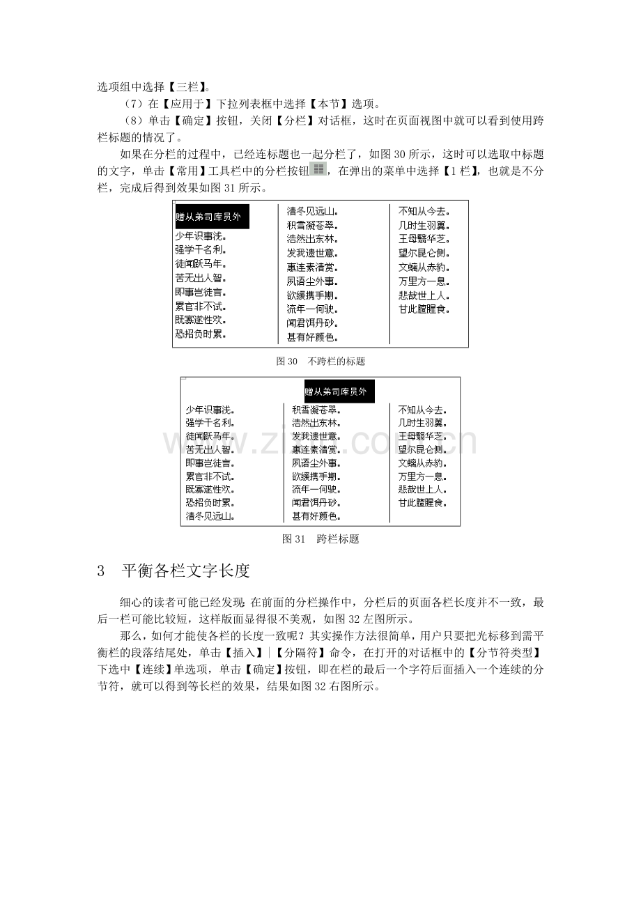 word分栏技巧.doc_第3页