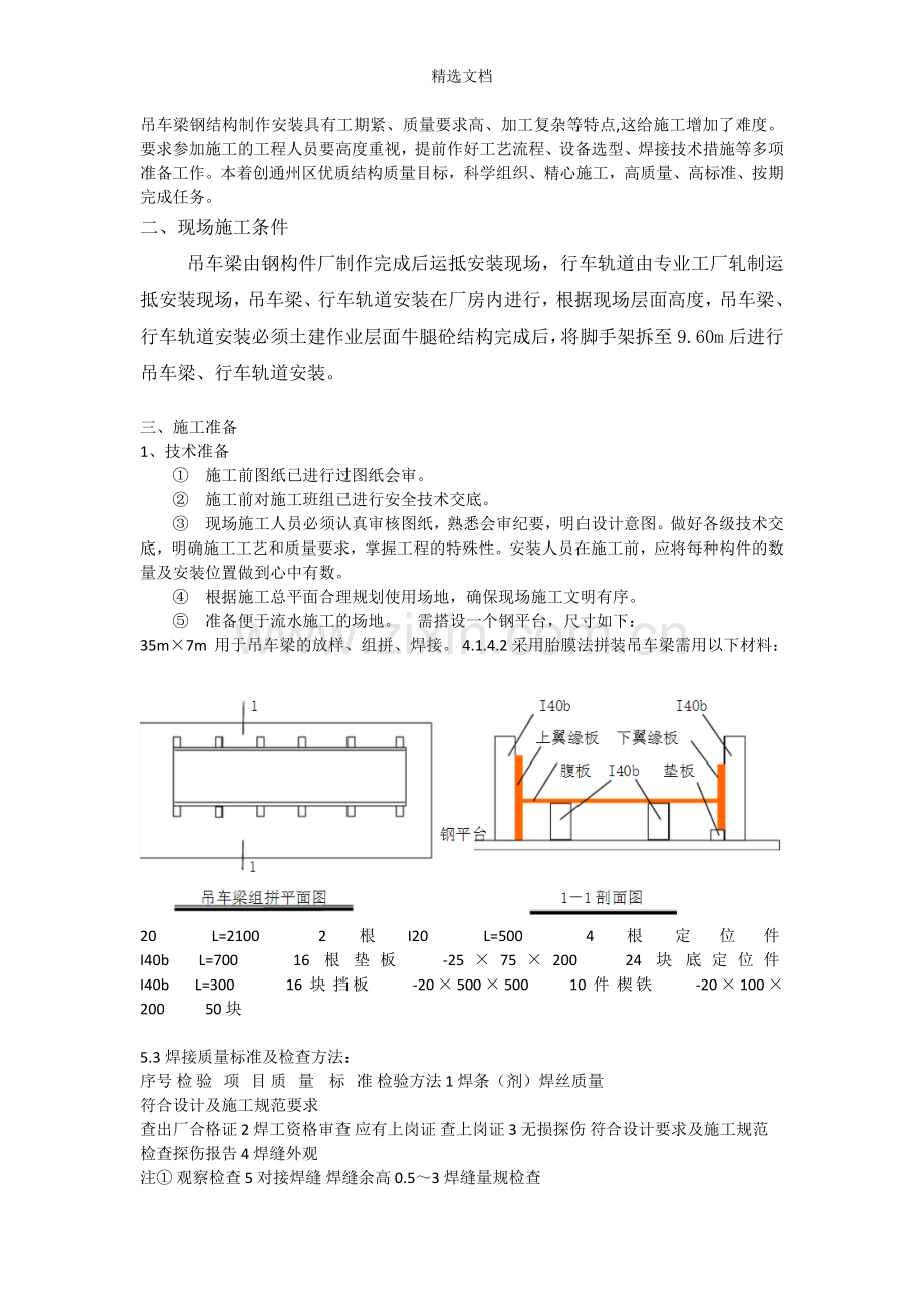 钢吊车梁选自图集.doc_第2页