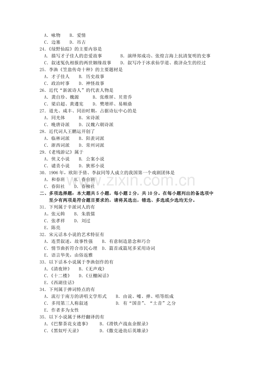 2018年4月全国自考中国古代文学史二00539真题试卷及答案.doc_第3页