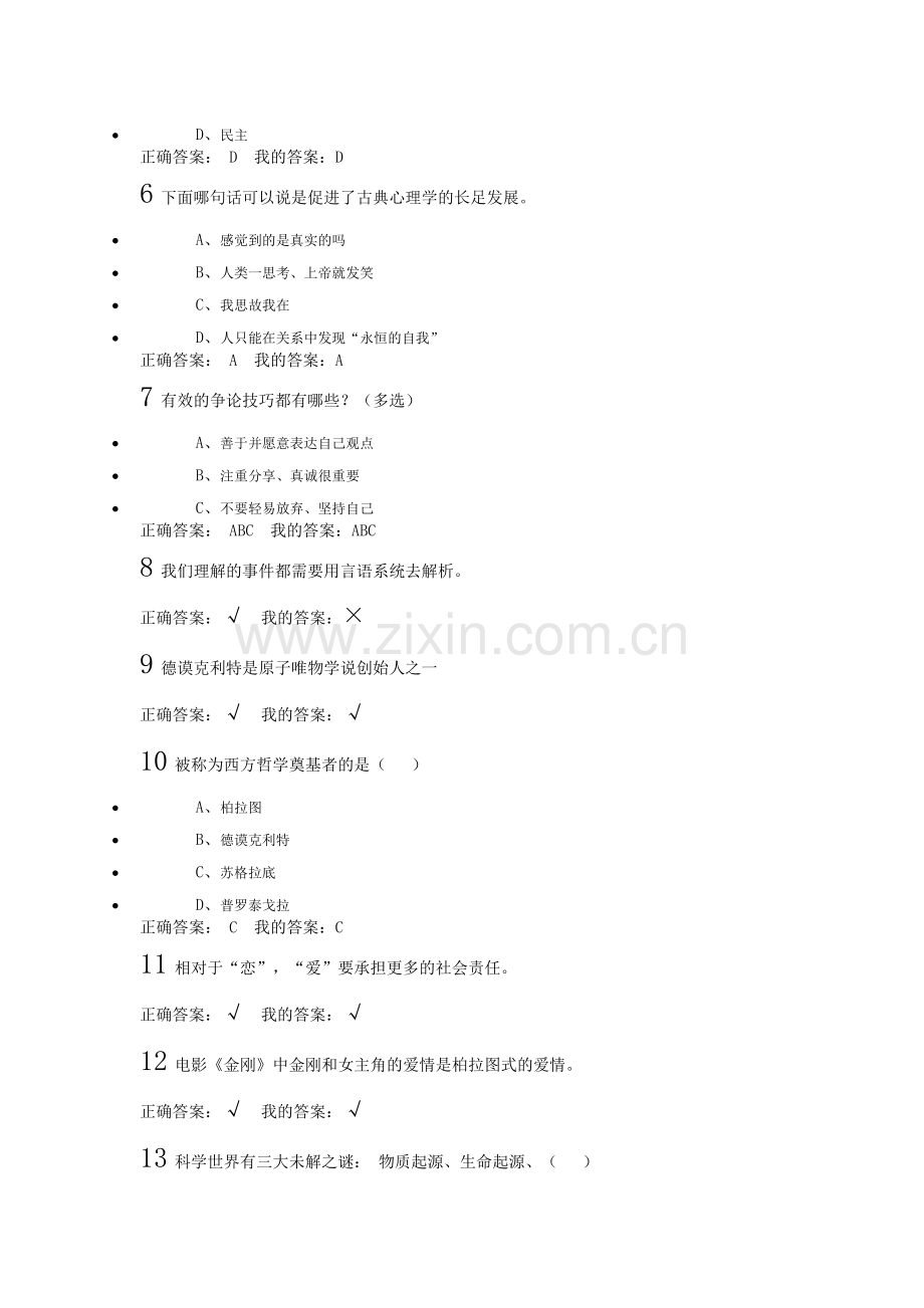 《大学生心理健康教育》习题参考答案.doc_第3页