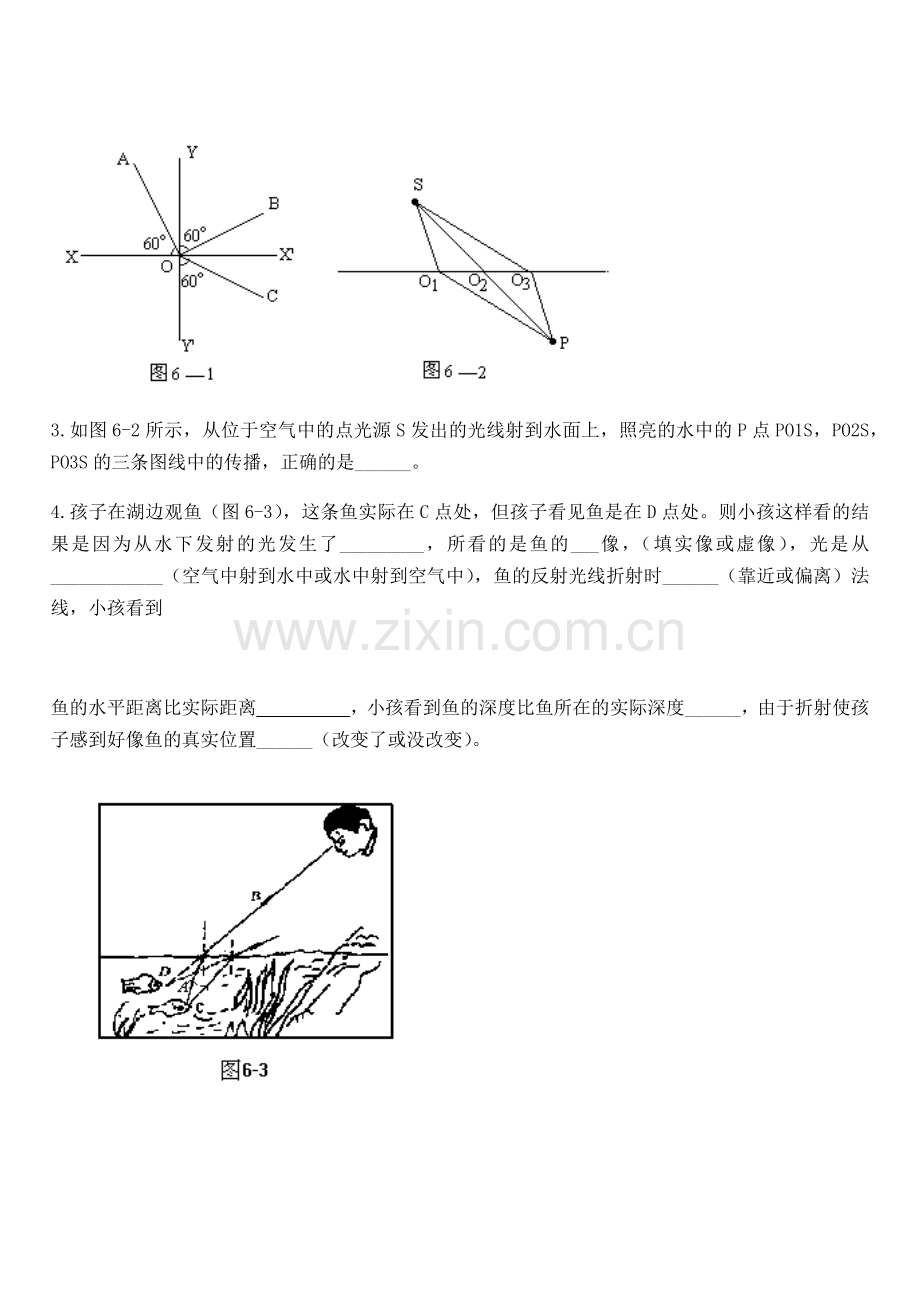 光的反射和折射练习题.doc_第2页