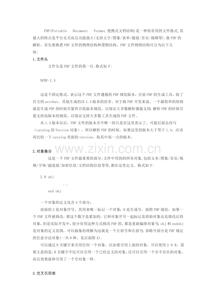 PDF文件结构详解.doc_第1页