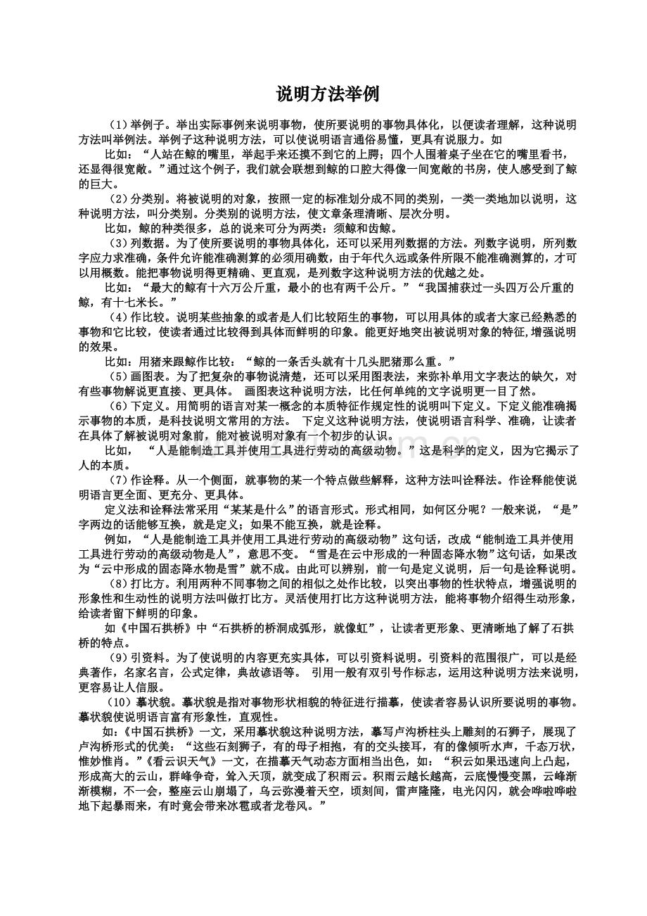 说明方法的作用及举例.doc_第1页