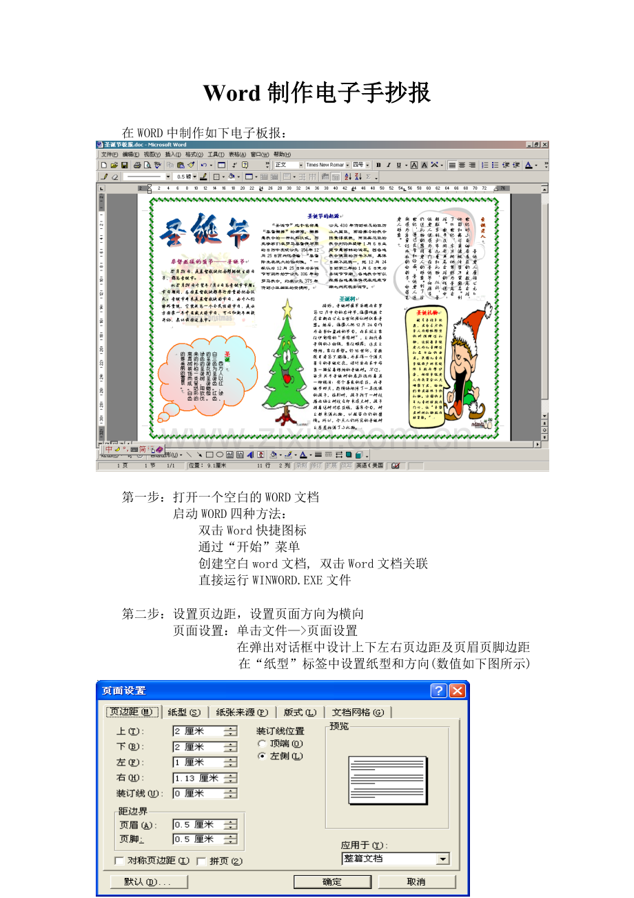 Word制作电子手抄报.doc_第1页