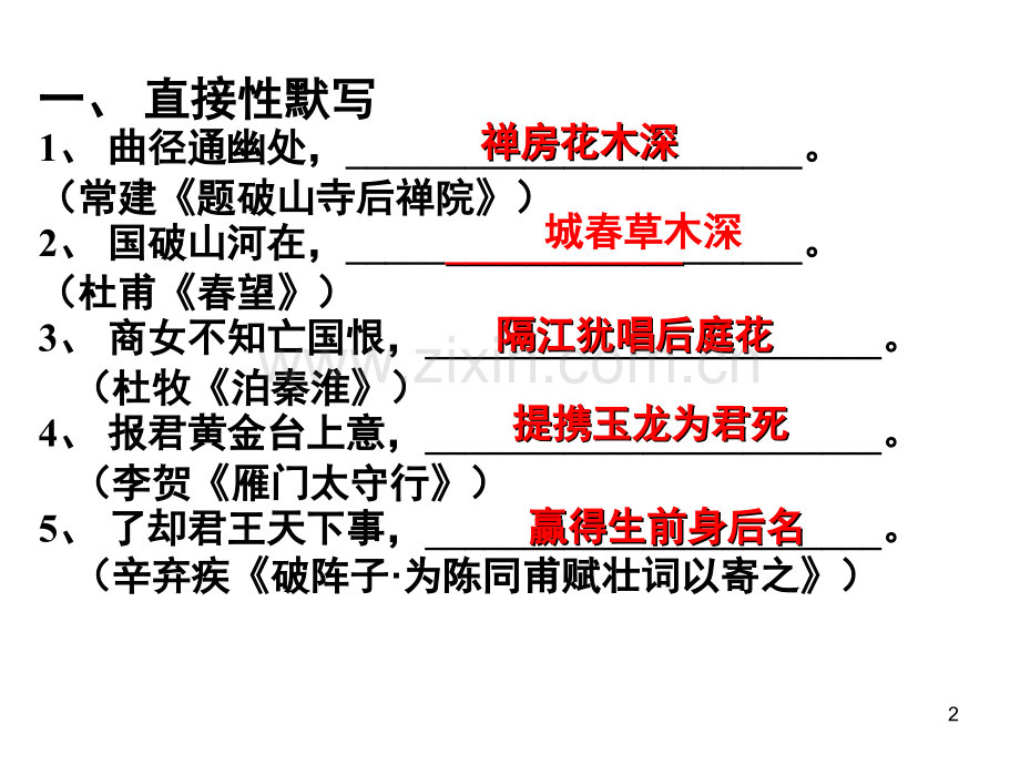 名句默写练习(用)(课堂PPT).ppt_第2页