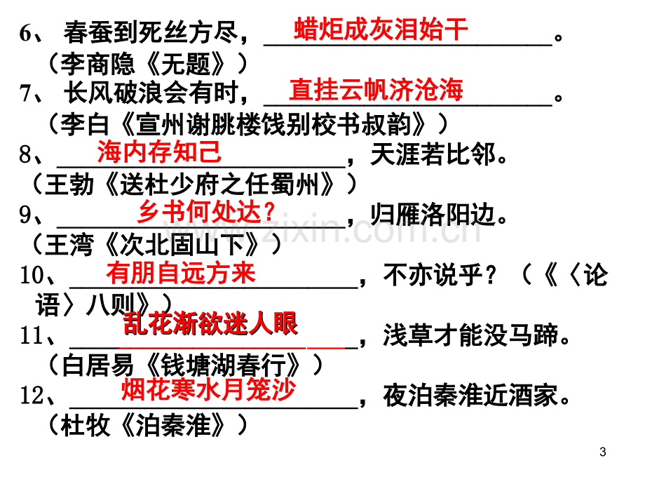 名句默写练习(用)(课堂PPT).ppt_第3页