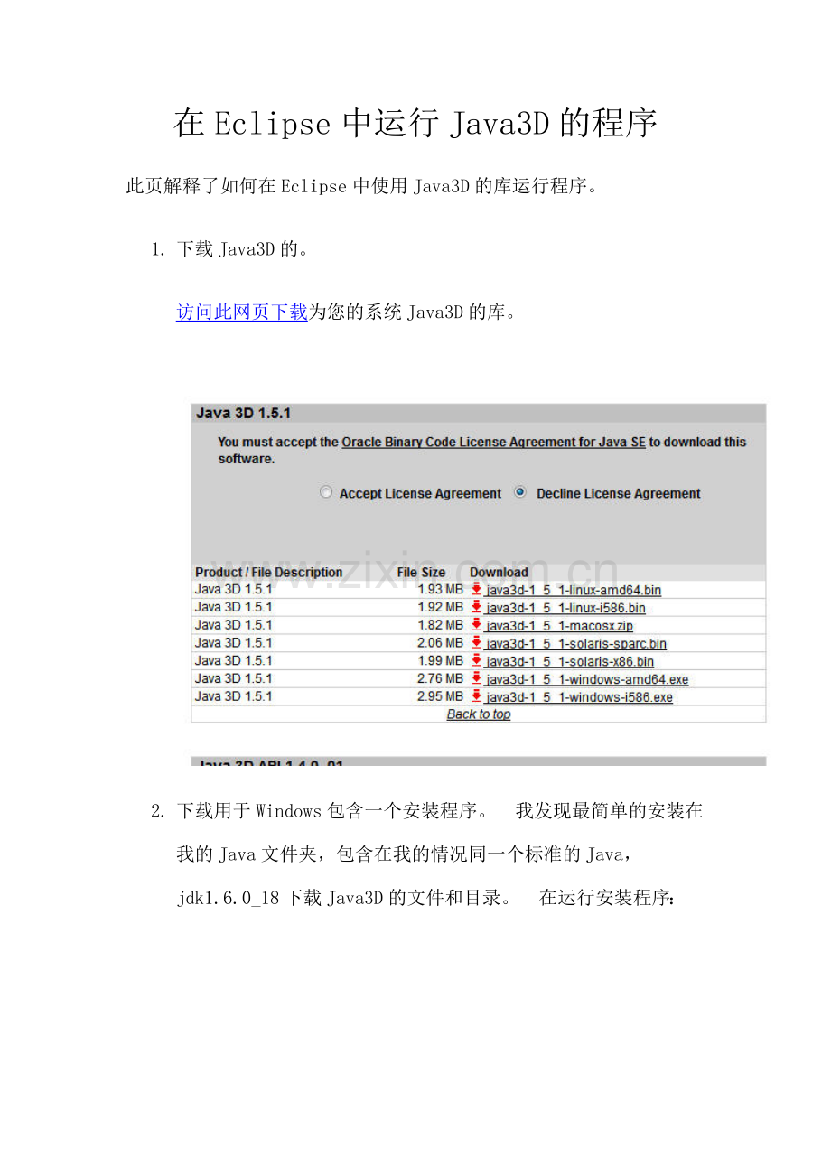 java3D安装使用教程.doc_第1页