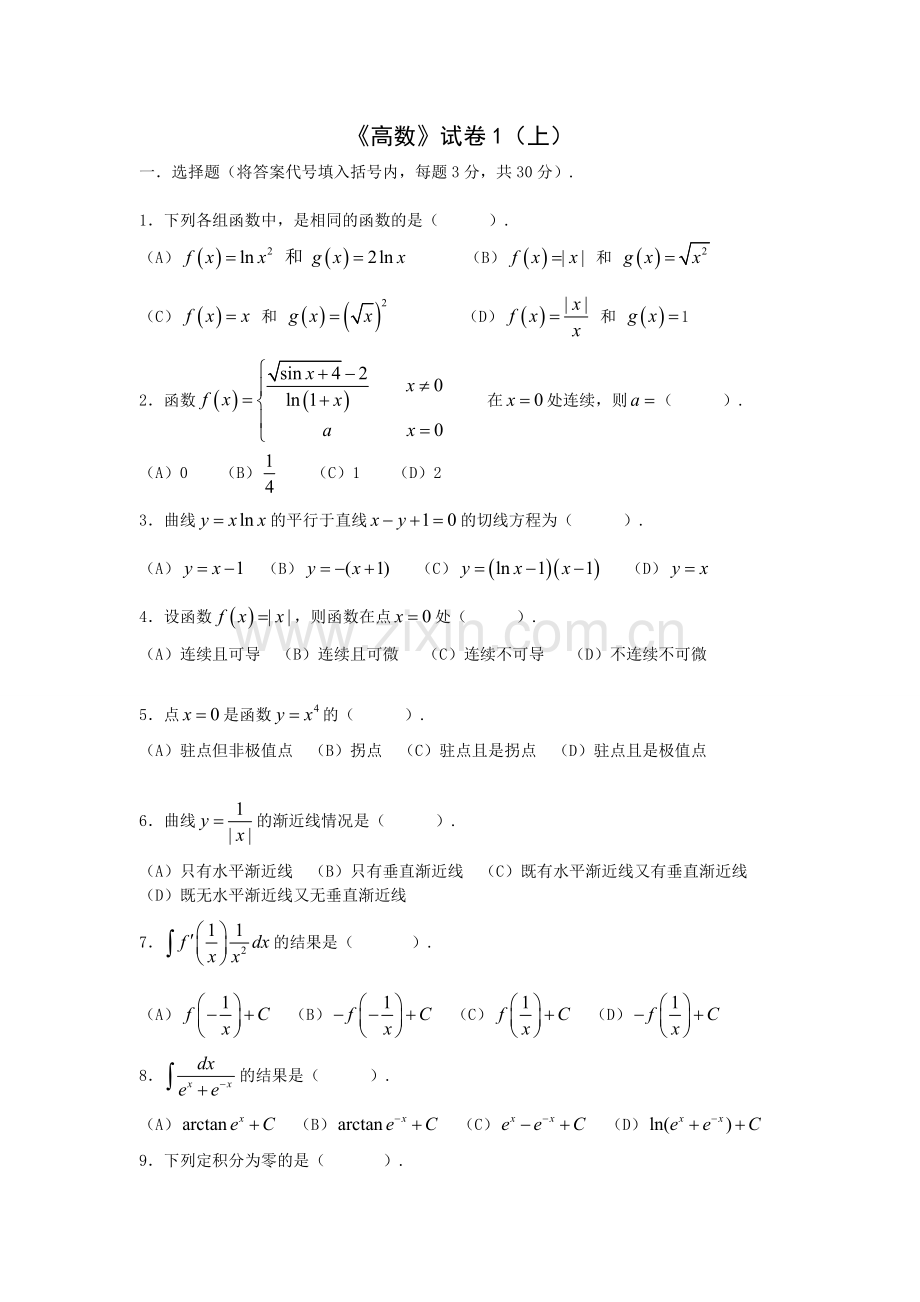 精选-下载大学高等数学上考试题库(附答案).doc_第1页