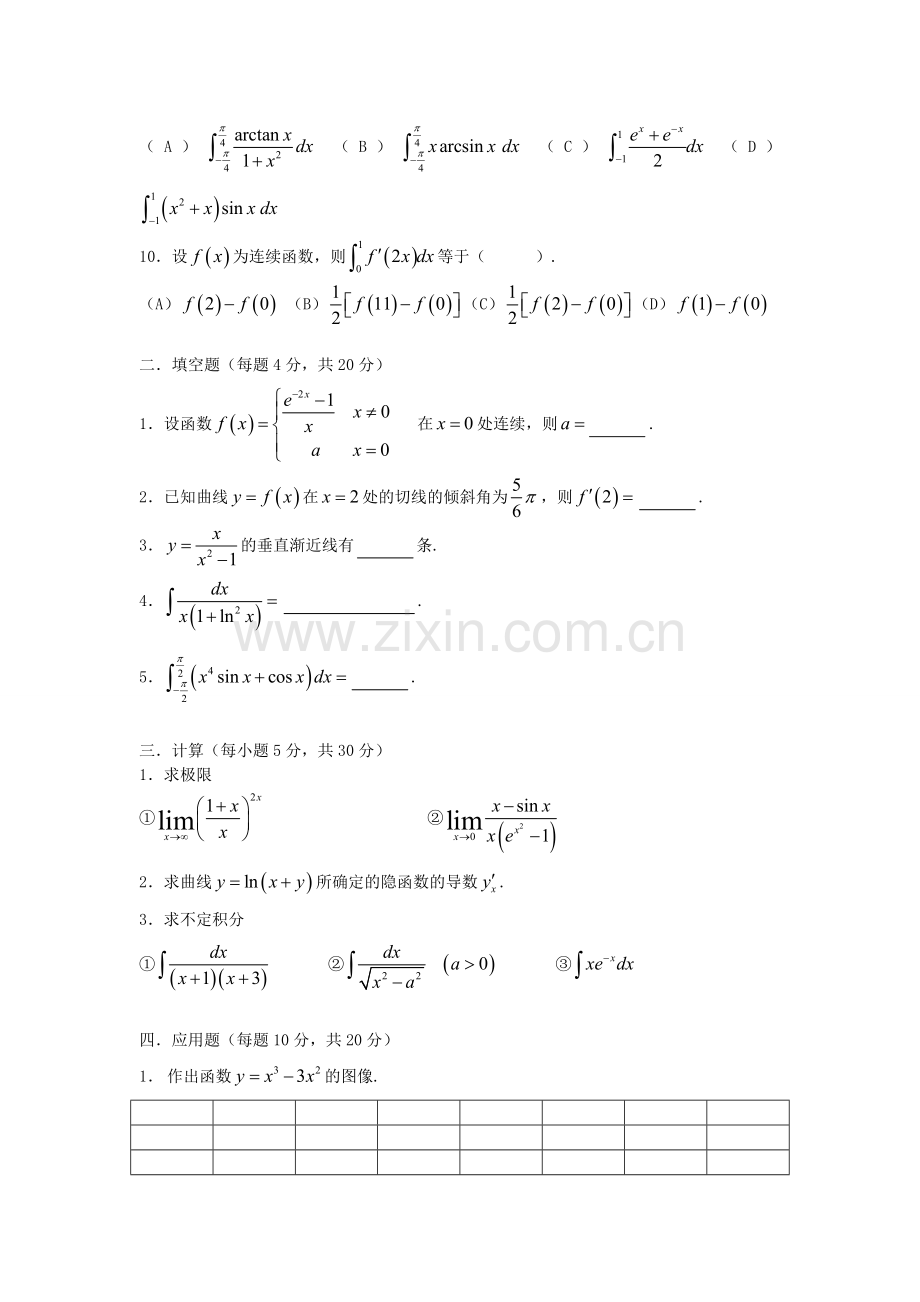 精选-下载大学高等数学上考试题库(附答案).doc_第2页