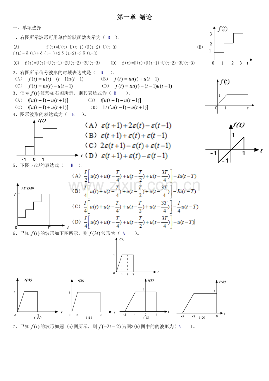 信号与系统参考题库.doc_第1页