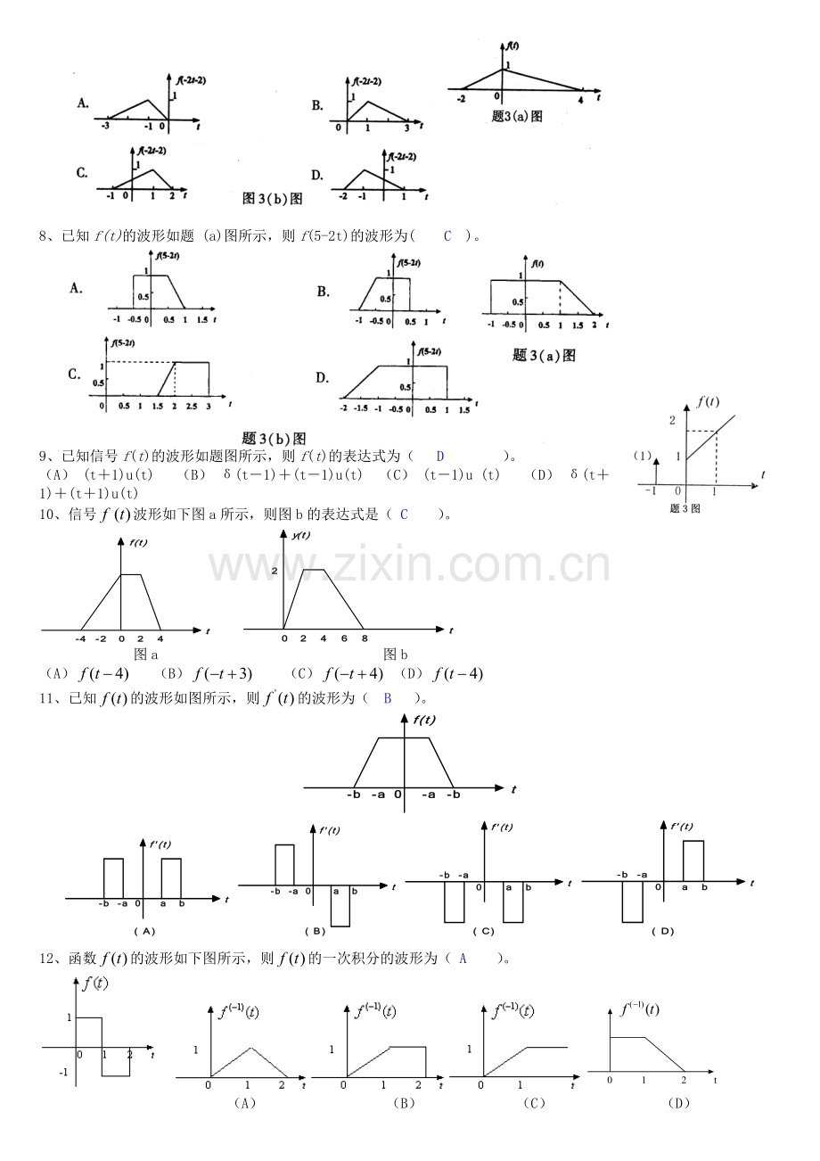 信号与系统参考题库.doc_第2页