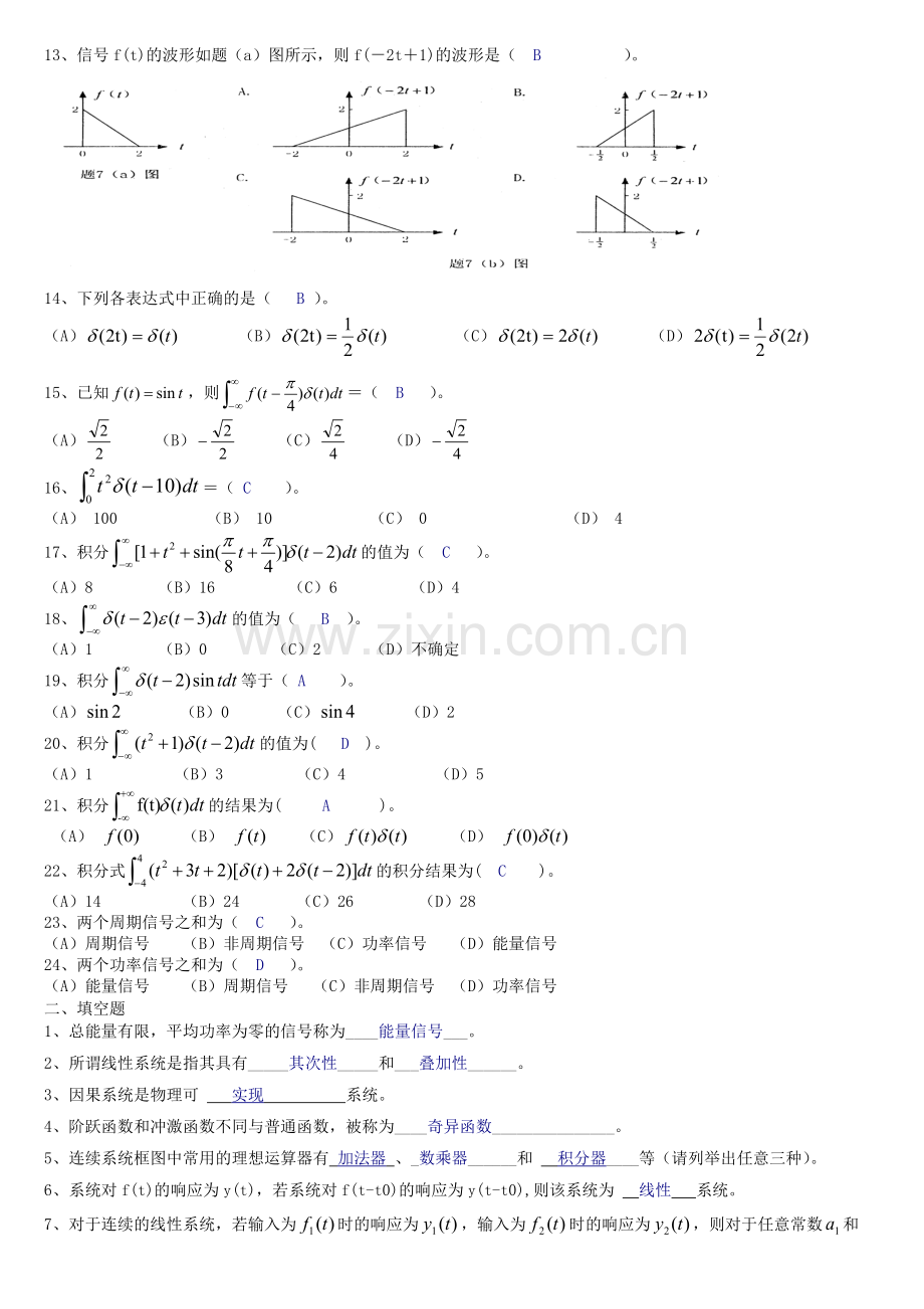 信号与系统参考题库.doc_第3页