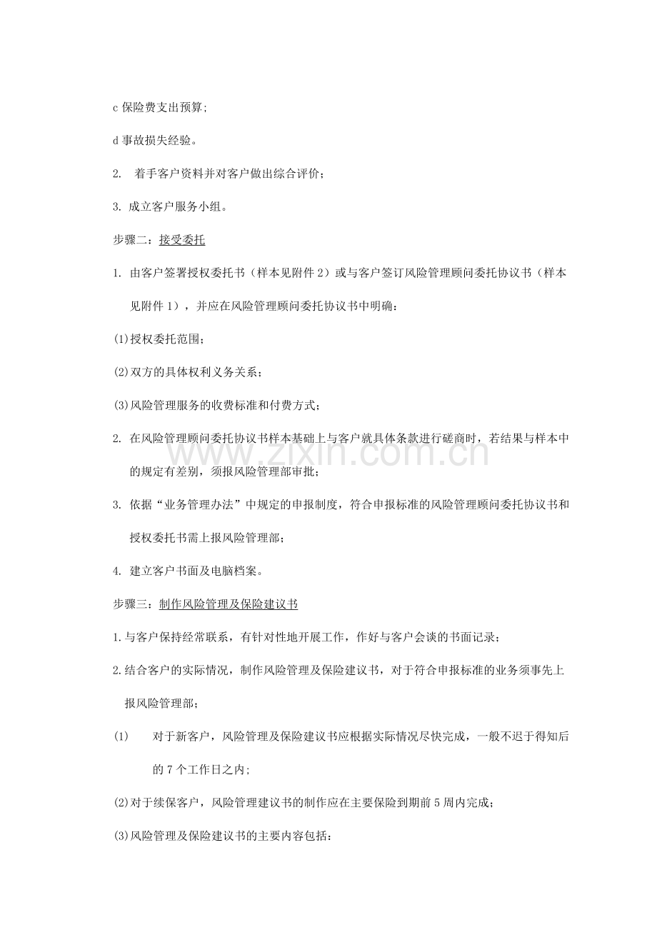 保险经纪公司业务制度.doc_第2页