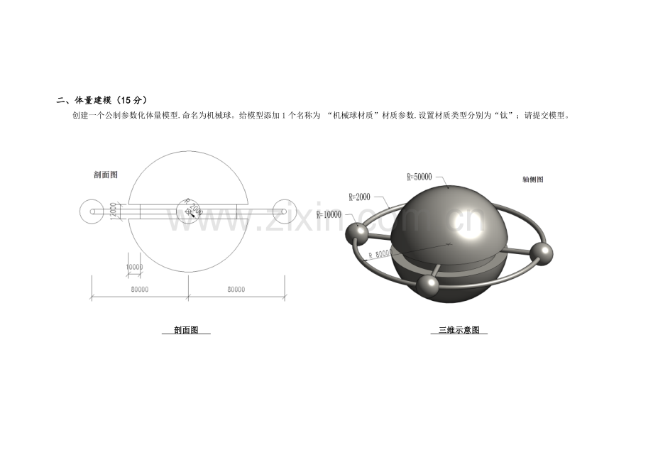 BIM建模考题实操题.doc_第1页