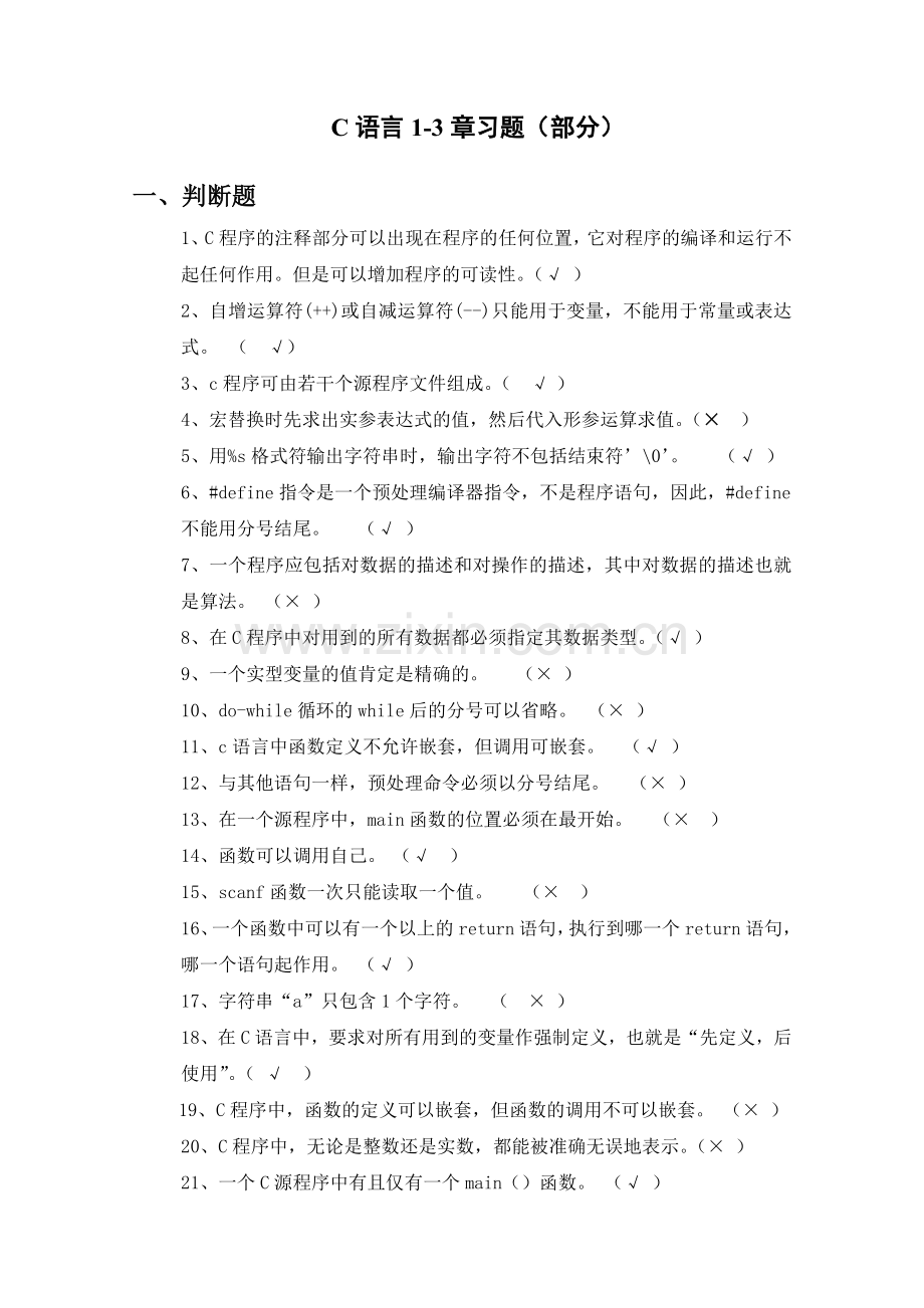 C语言(1-3章习题).doc_第1页