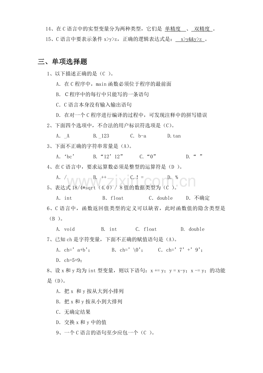 C语言(1-3章习题).doc_第3页