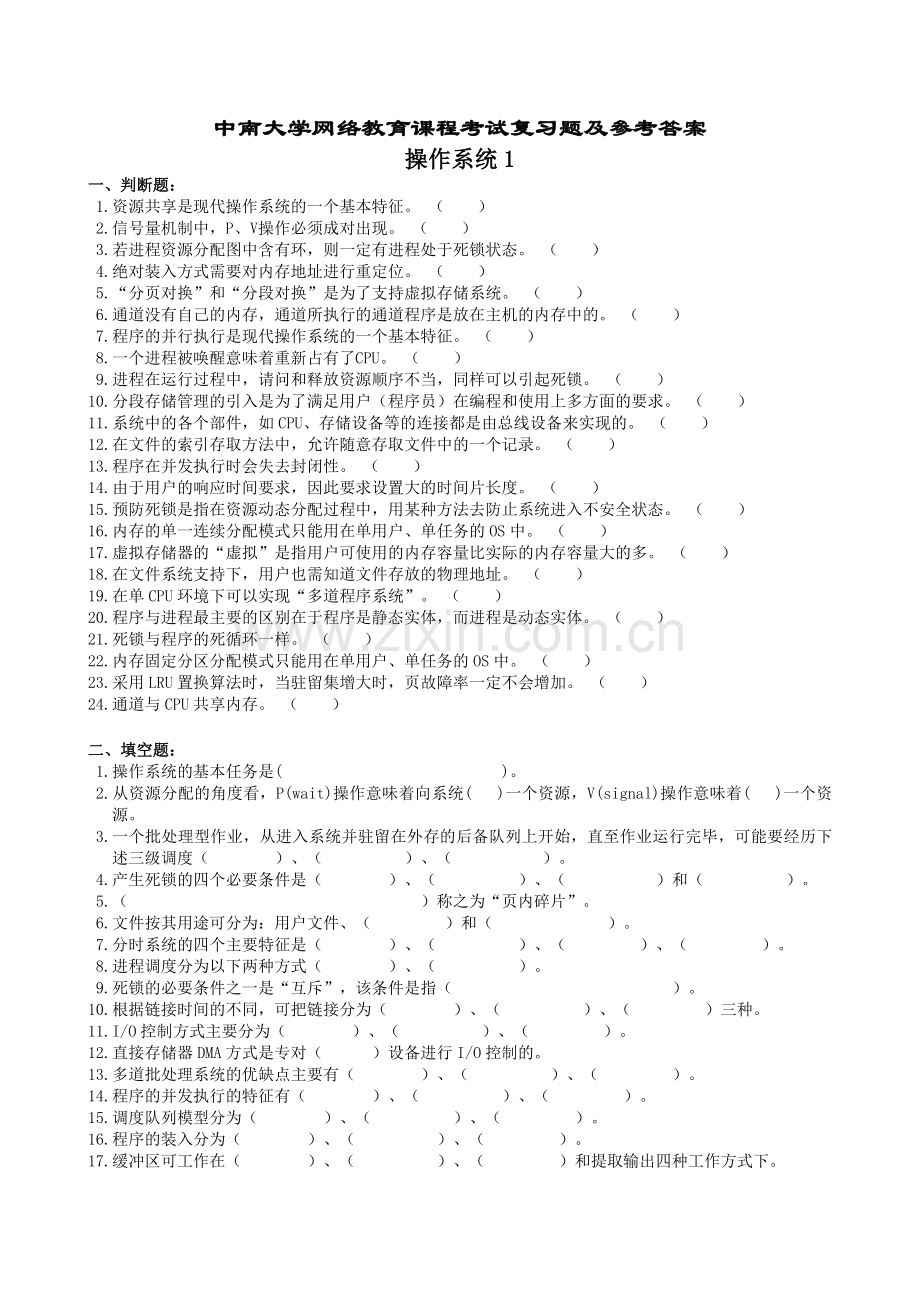 操作系统复习题及参考答案1-4.doc_第1页