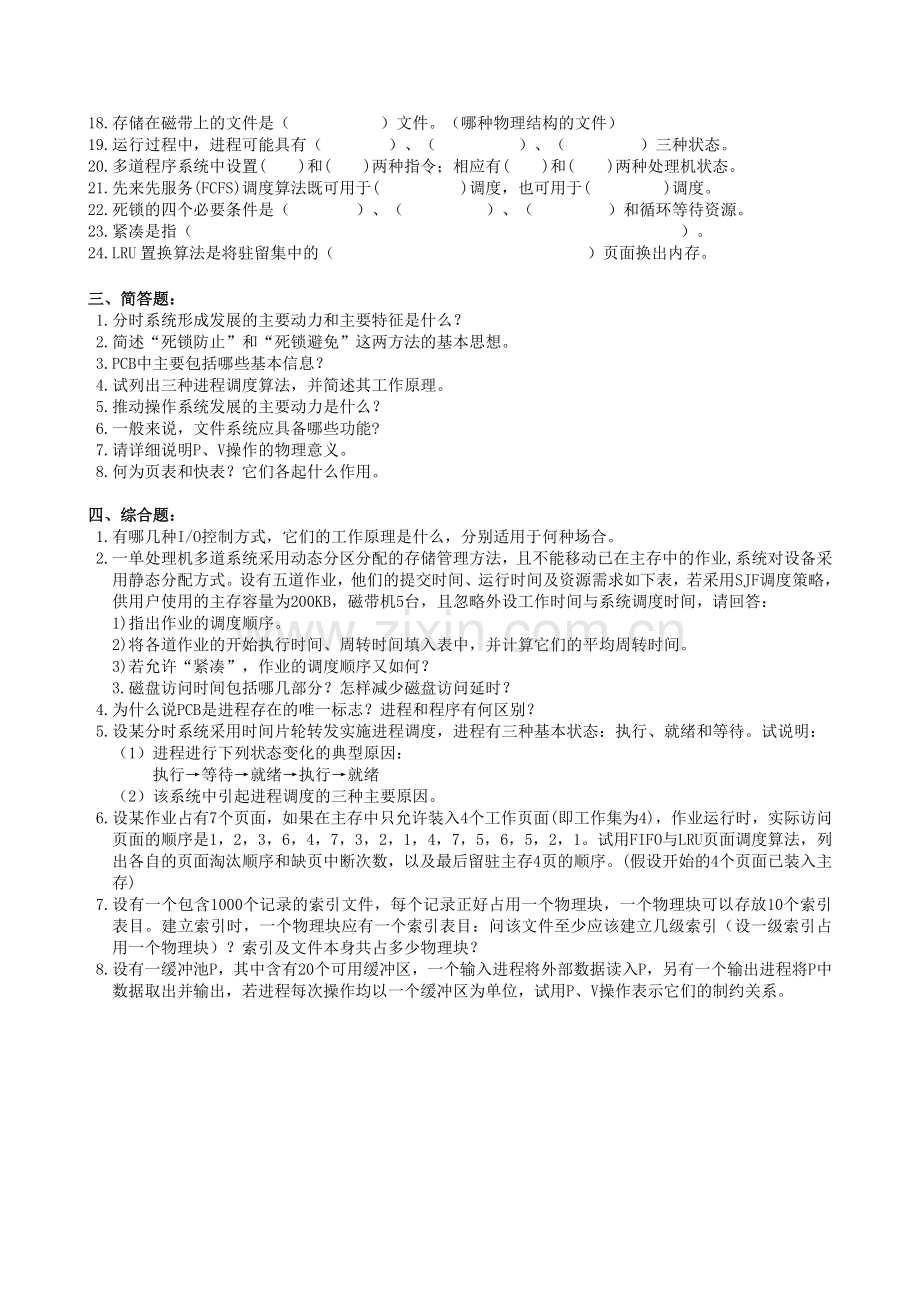 操作系统复习题及参考答案1-4.doc_第2页