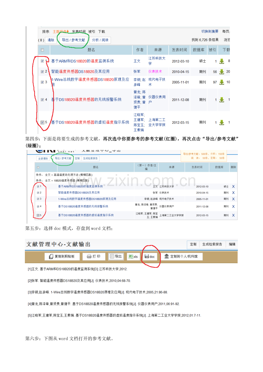 Cnki参考文献导出方法和万方参考文献导出方法.doc_第2页