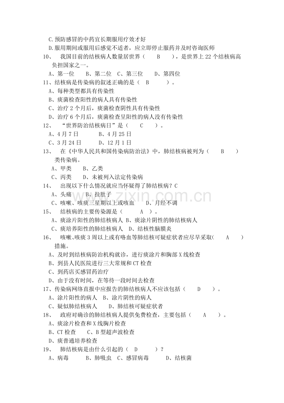 2012年新安初中疾病防控知识竞赛复习题.doc_第3页