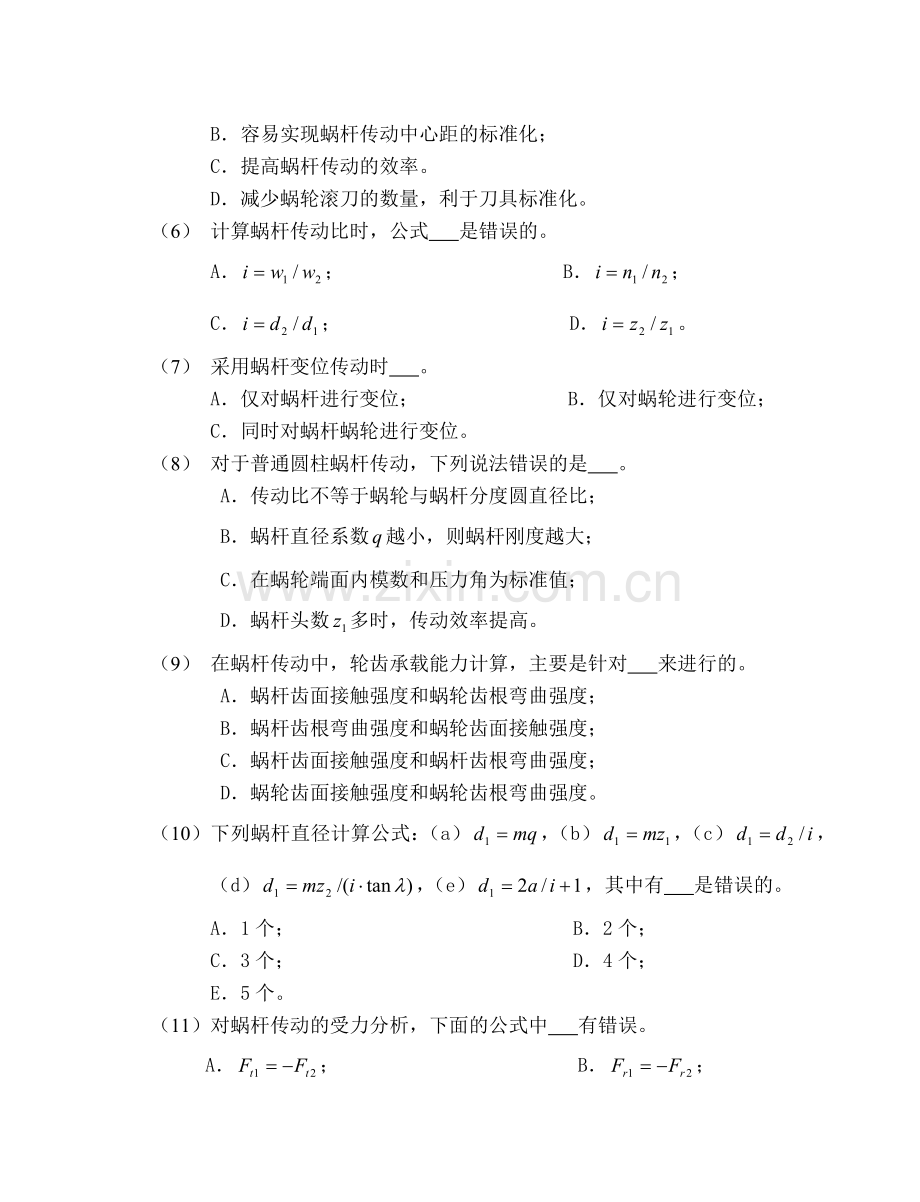 蜗杆传动题目及答案.doc_第3页