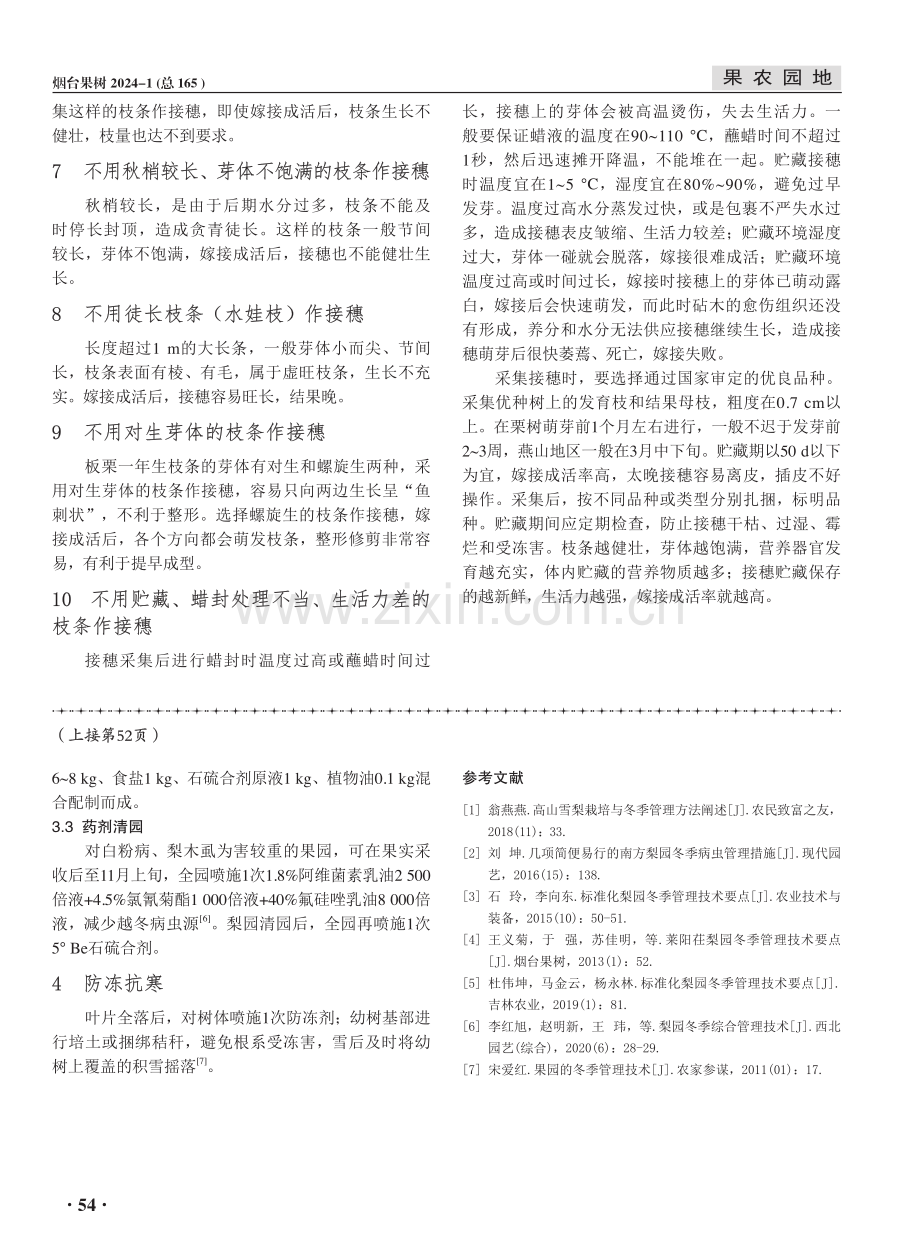 板栗嫁接如何选择接穗.pdf_第2页