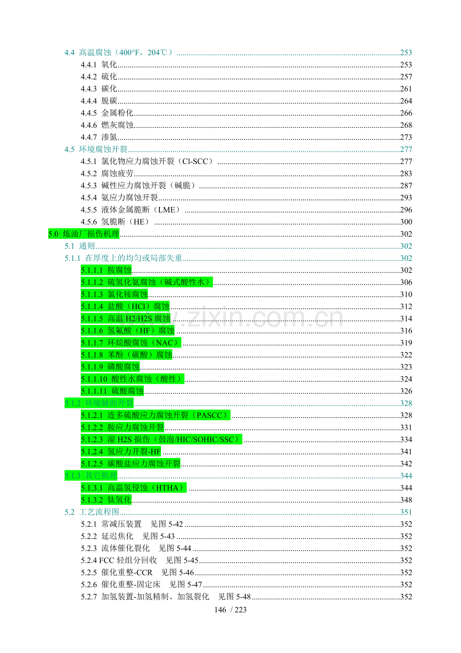 API571-规范.doc_第2页