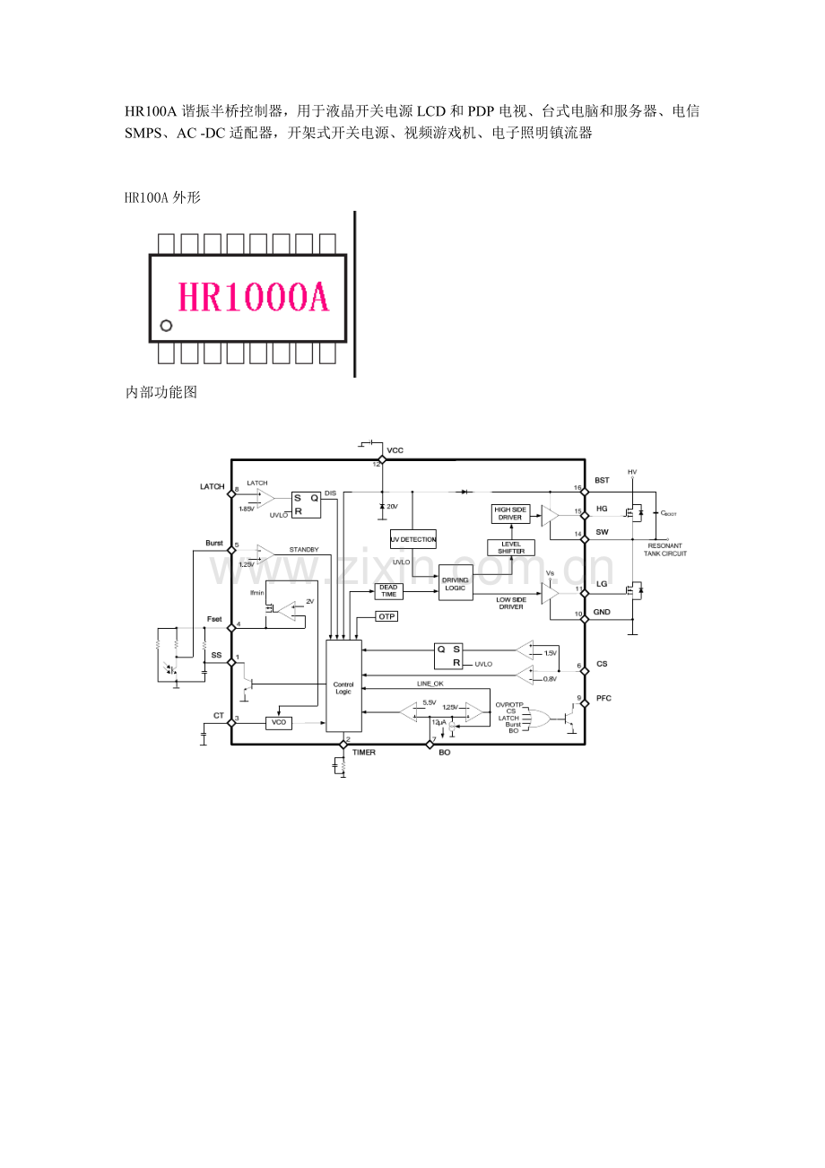 HR1000A中文资料.doc_第1页